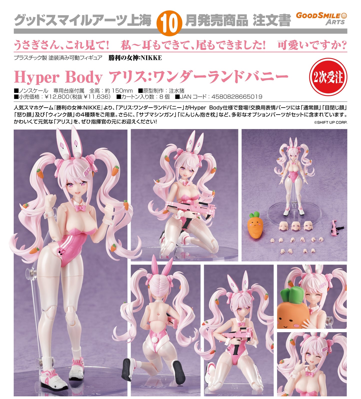 18-03-2026 Good Smile Arts - Hyper Body《勝利女神：NIKKE妮姬》愛麗絲：仙境兔女郎 (二次受注) Y11636 PVC