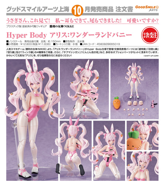 18-03-2026 Good Smile Arts - Hyper Body《勝利女神：NIKKE妮姬》愛麗絲：仙境兔女郎 (二次受注) Y11636 PVC