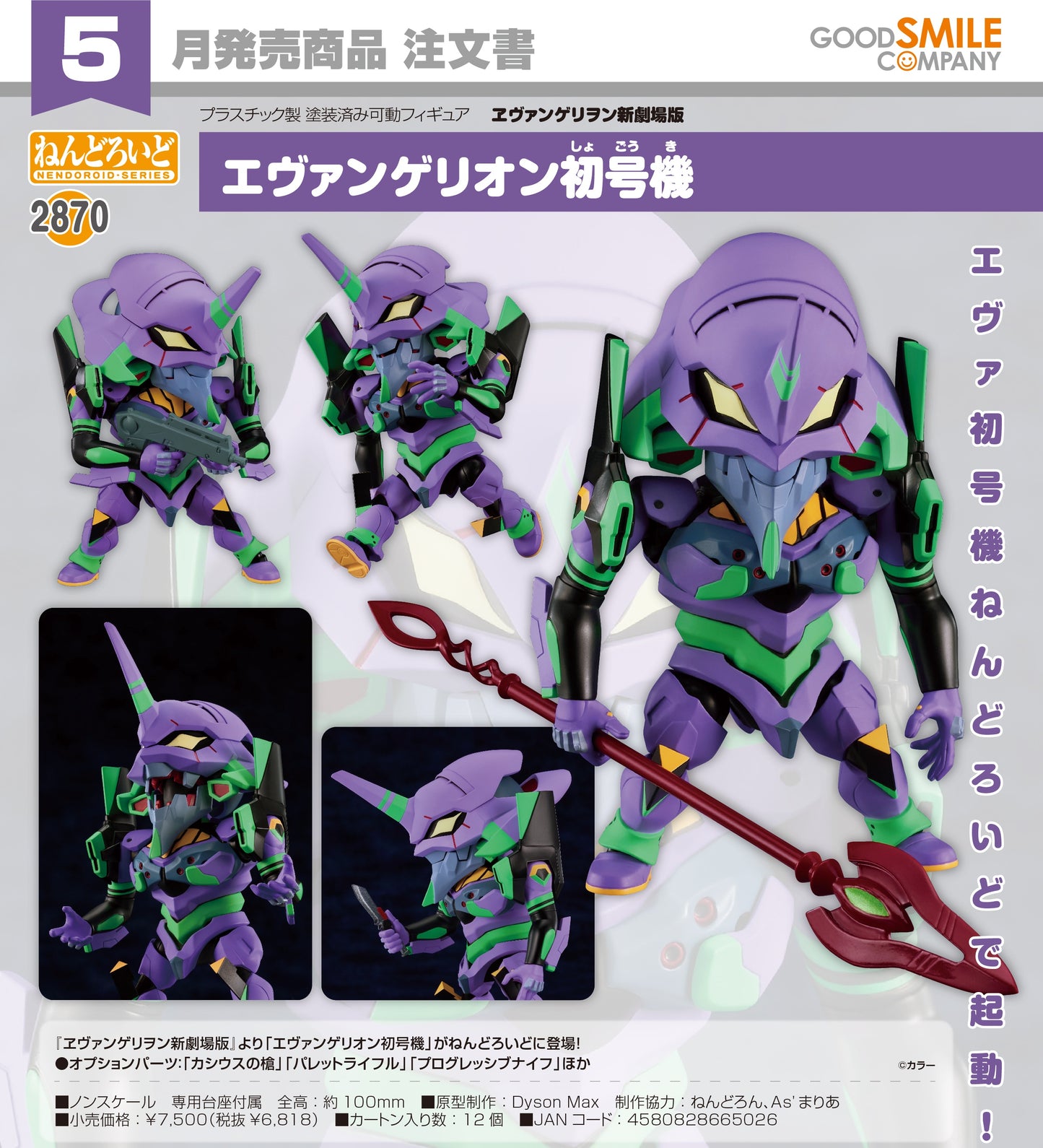 05-11-2025 Good Smile - Nendoroid 黏土人 No.2870《福音戰士新劇場版》初號機 Y6818