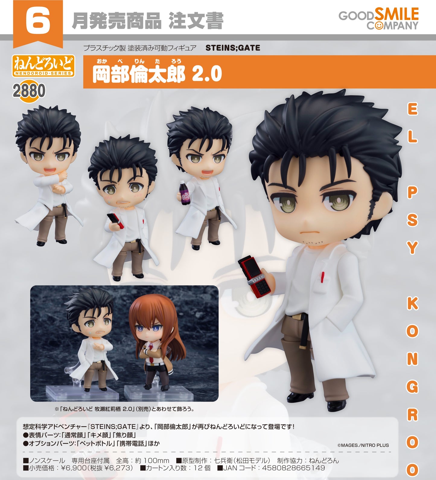 12-11-2025 Good Smile - Nendoroid 黏土人 No.2880《命運石之門》岡部倫太郎 2.0 Y6273