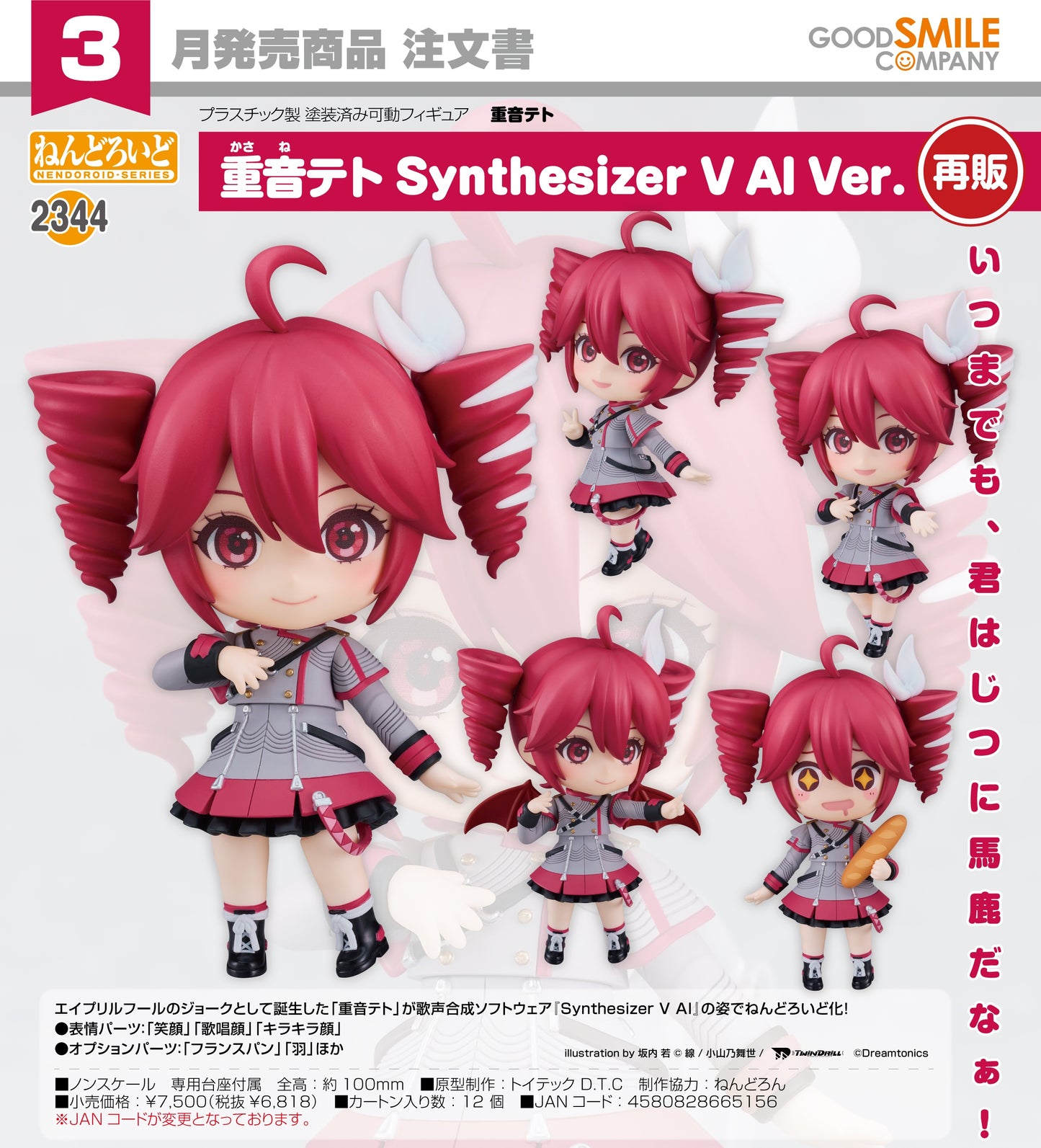 12-11-2025 Good Smile - Nendoroid 黏土人 No.2344 重音Teto Synthesizer V AI Ver. (再販) Y6818