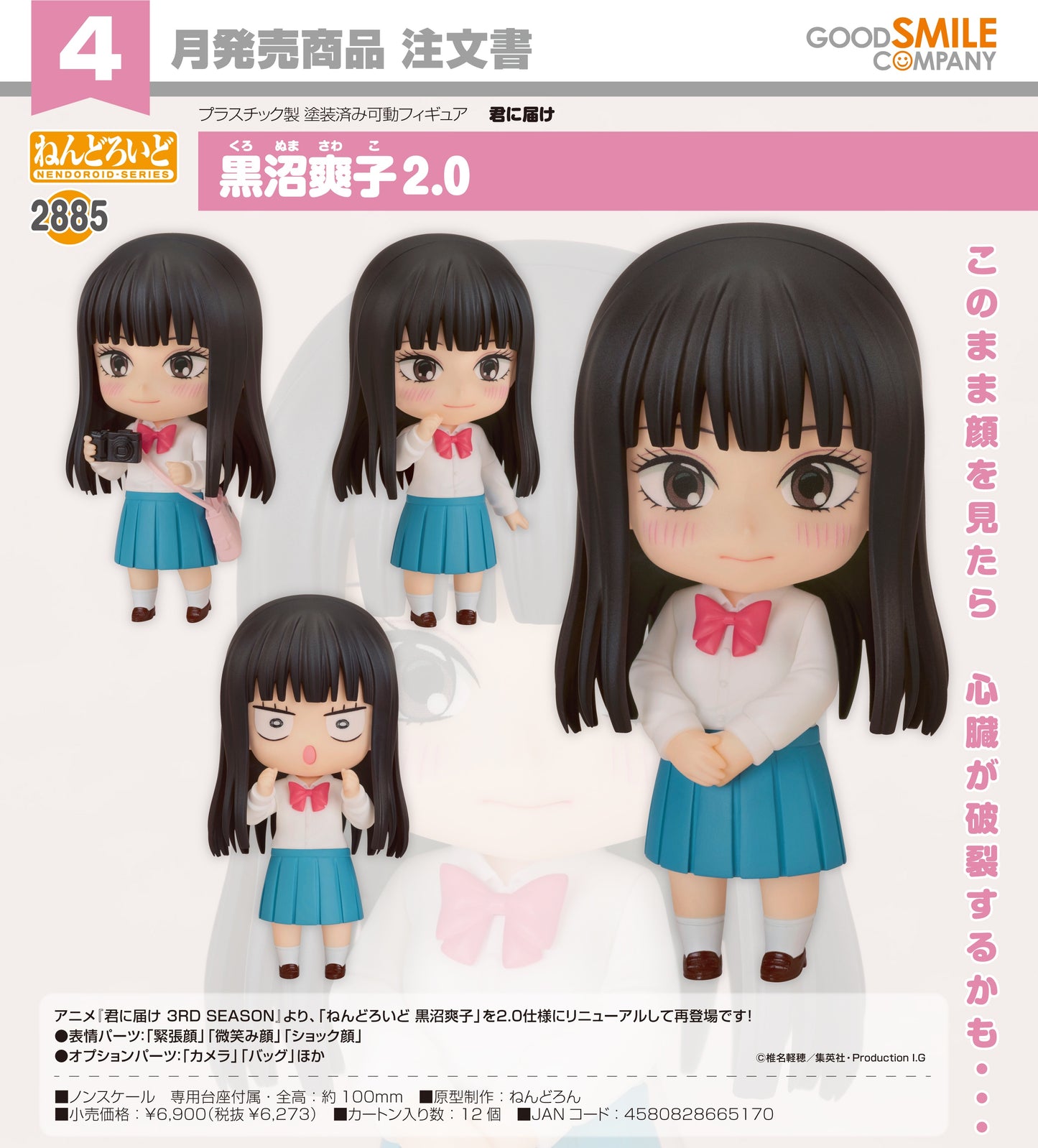 12-11-2025 Good Smile - Nendoroid 黏土人 No.2885《只想告訴你 第三季》黑沼爽子 2.0 Y6273