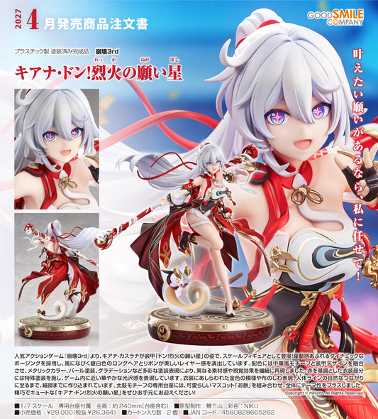 25-03-2026 Good Smile - 1/7《崩壞3rd》琪亞娜·咚！熾願吉星 Y26364 PVC