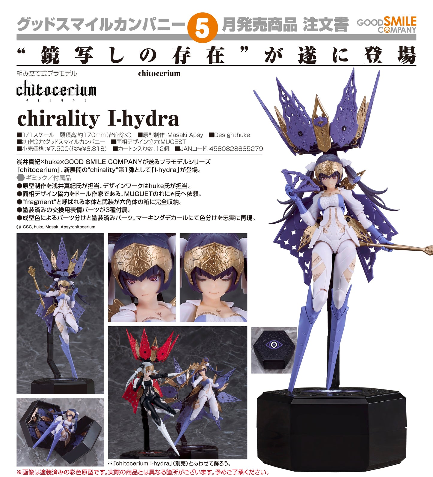 19-11-2025 Good Smile - 1/1《chitocerium》chirality I-hydra Y6818 組裝模型