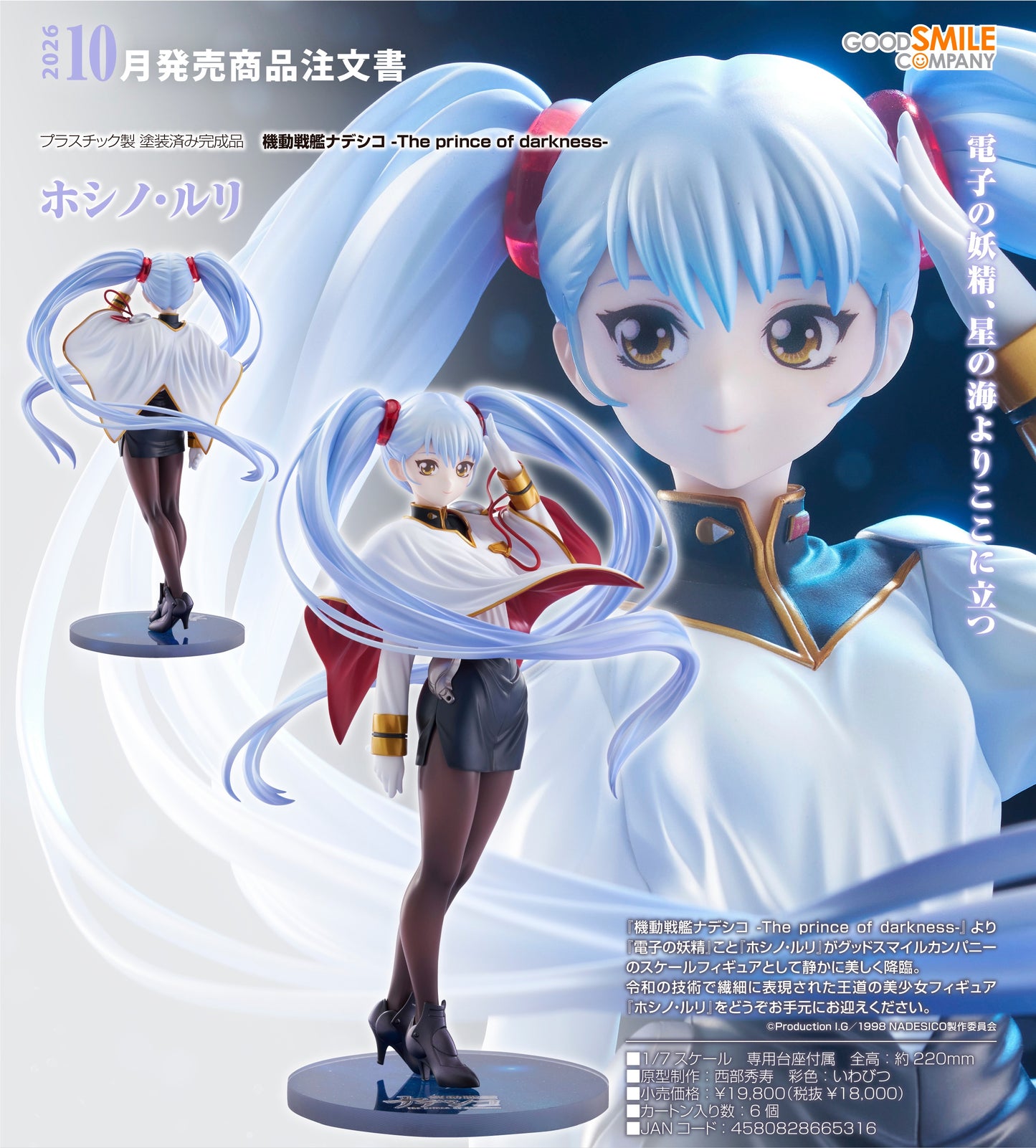 15-04-2026 Good Smile - 1/7《機動戰艦 The prince of darkness》星野·琉璃 Y18000 PVC