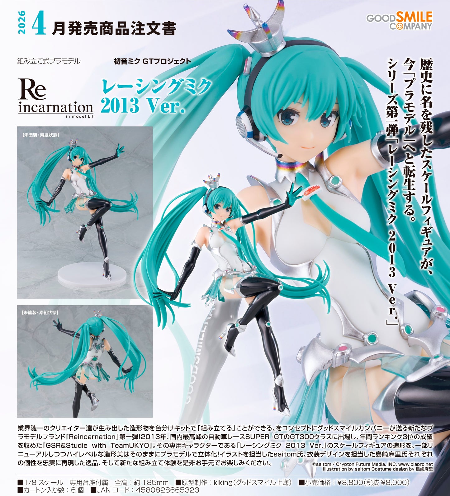 26-11-2025 Good Smile - 1/8 RACING《初音未來GT計畫》Reincarnation 賽車未來 2013Ver. Y8000  组装模型