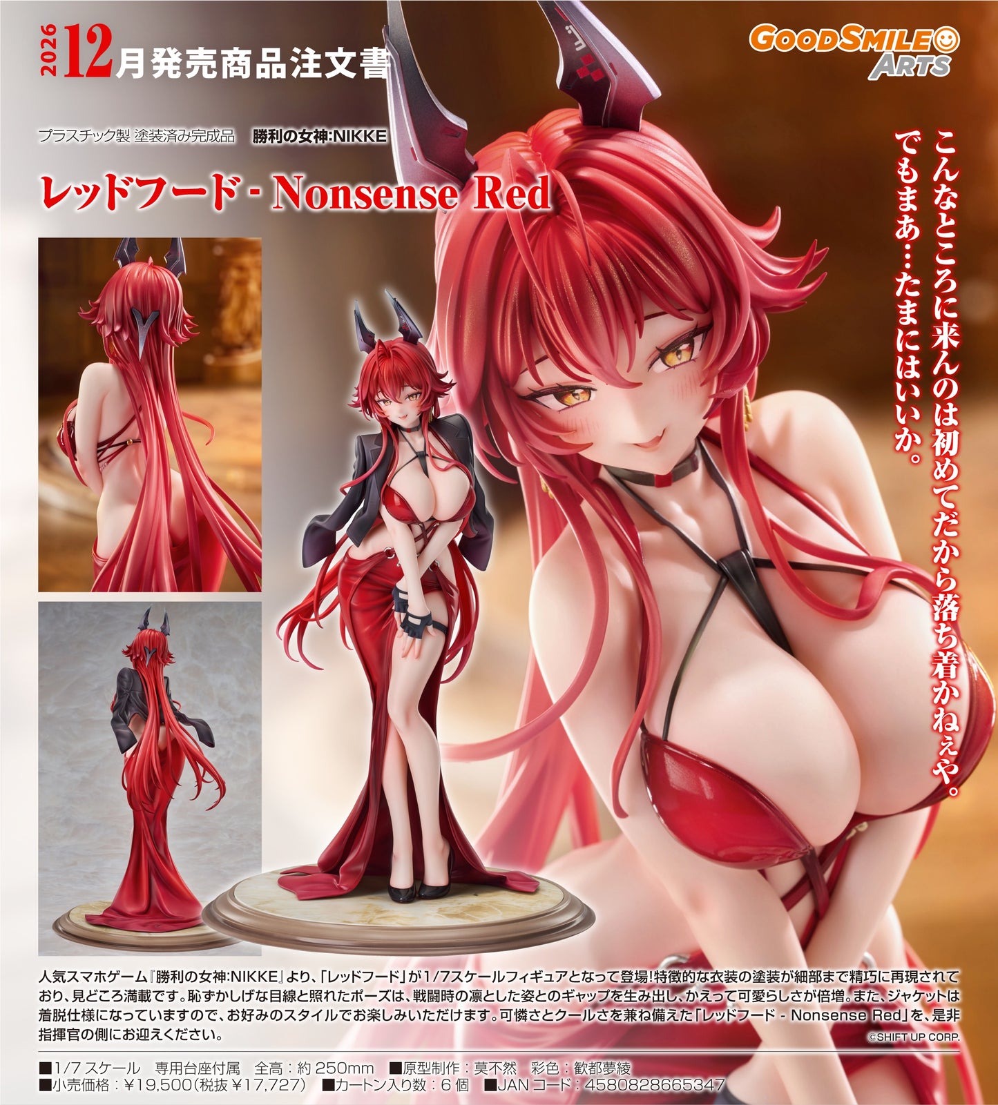 07-01-2026 Good Smile Arts - 1/7《勝利女神：NIKKE妮姬》小紅帽 - Nonsense Red Y17727 PVC
