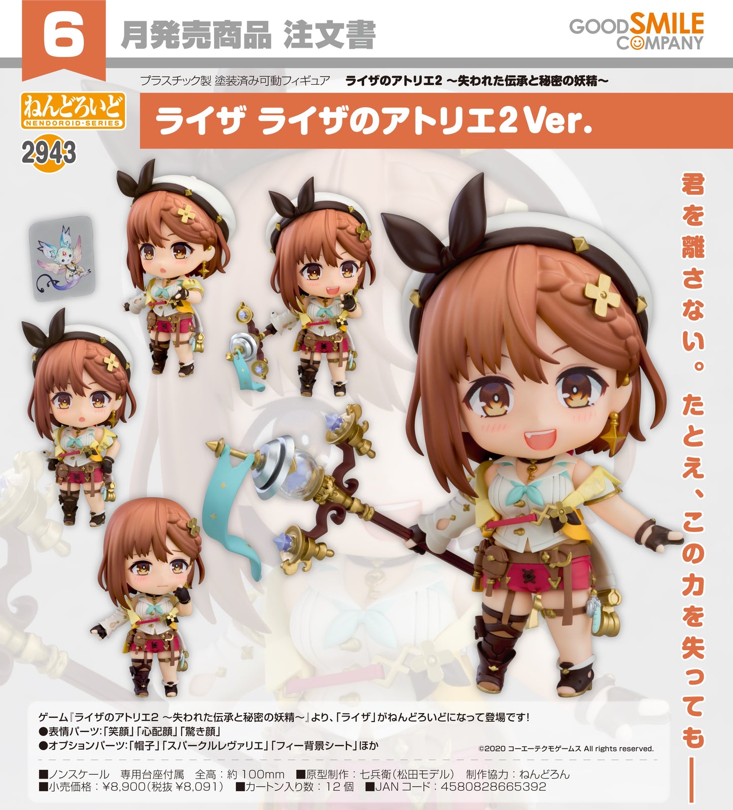 14-01-2026 Good Smile - Nendoroid 黏土人 No.2943《萊莎的鍊金工房2 ～失落傳說與秘密妖精～》萊莎 萊莎的鍊金工房2 Ver. Y8091
