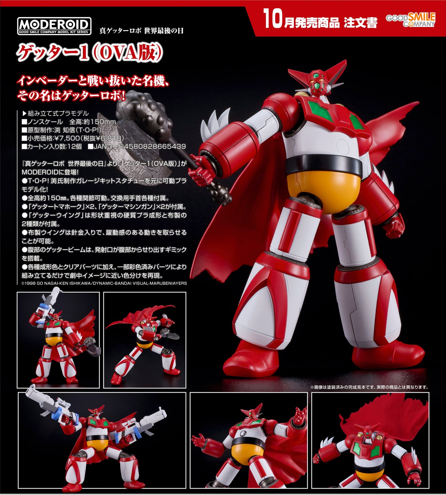 14-01-2026 Good Smile - MODEROID《真三一萬能俠 世界最後之日》三一萬能俠 1號 (OVA版) Y6818 組裝模型