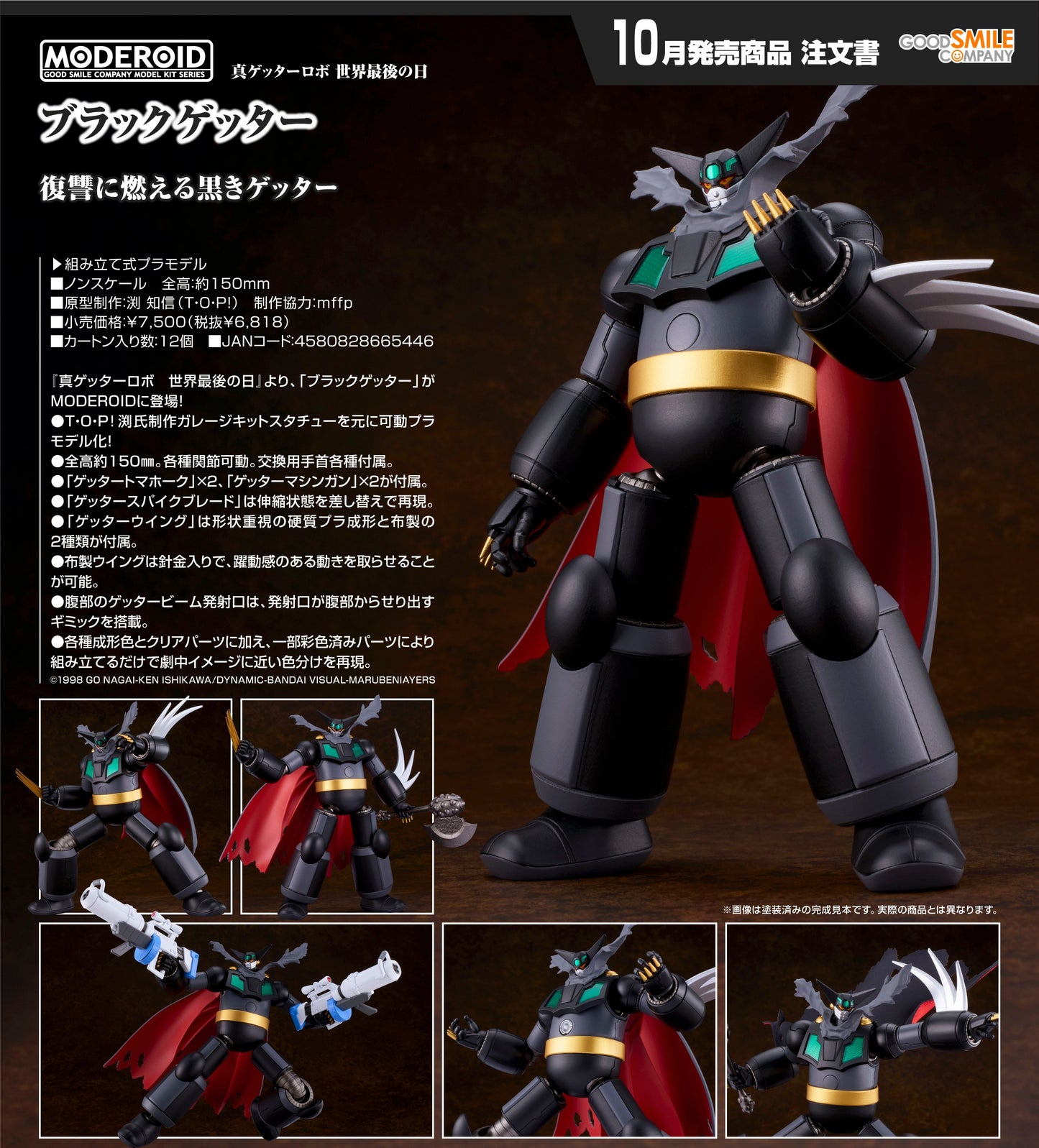 14-01-2026 Good Smile - MODEROID《真三一萬能俠 世界最後之日》黑三一萬能俠 Y6818 組裝模型
