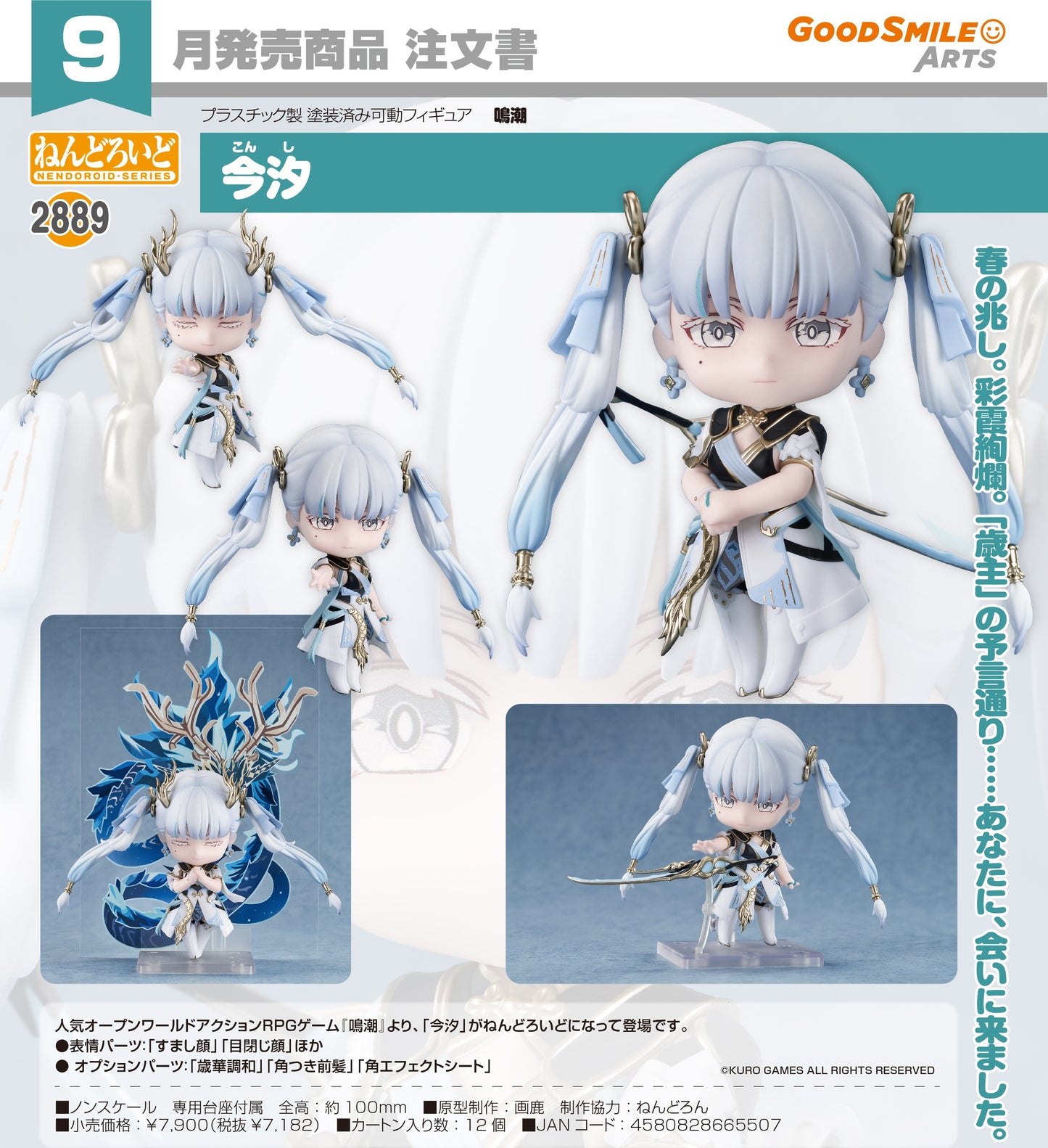 25-03-2026 Good Smile Arts - Nendoroid 黏土人 No.2889《鳴潮》今汐 Jinhsi Y7182