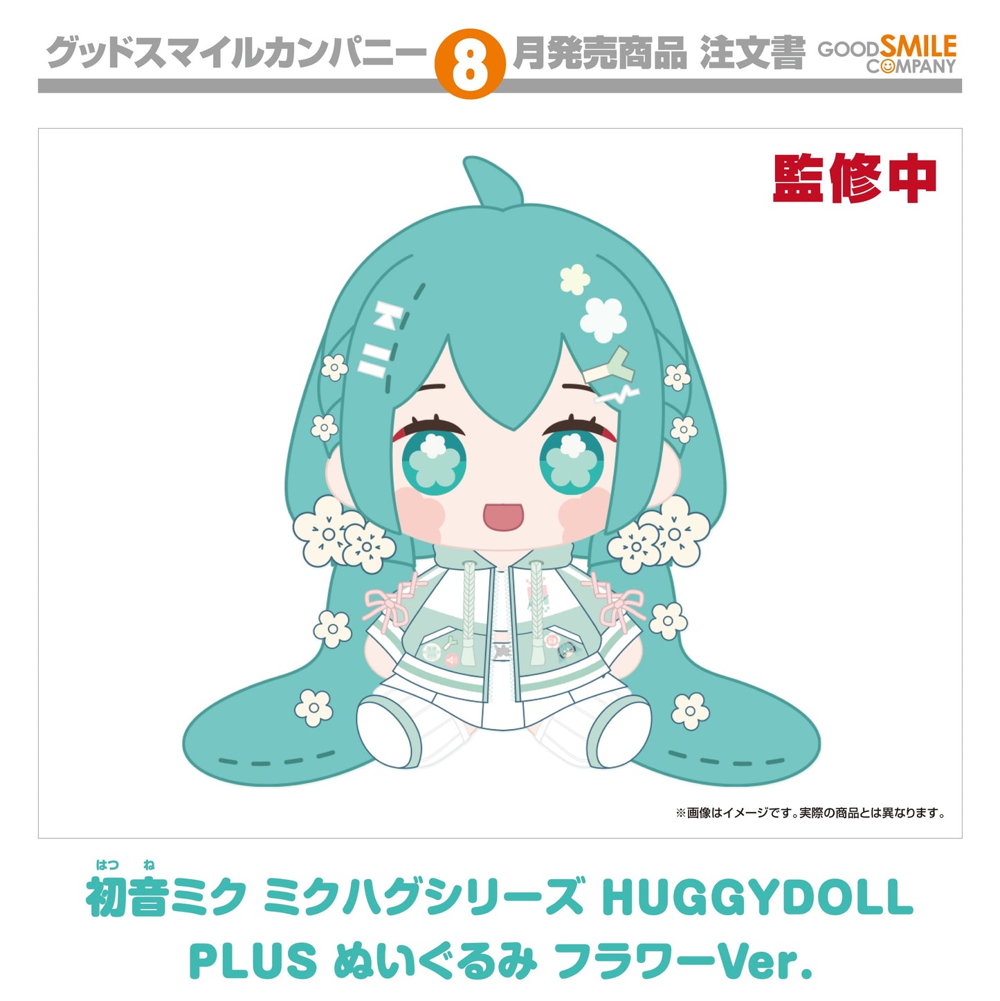 18-03-2026 Good Smile -  初音未來 未來抱抱系列 HUGGY DOLL PLUS 玩偶 花朵Ver. Y6000