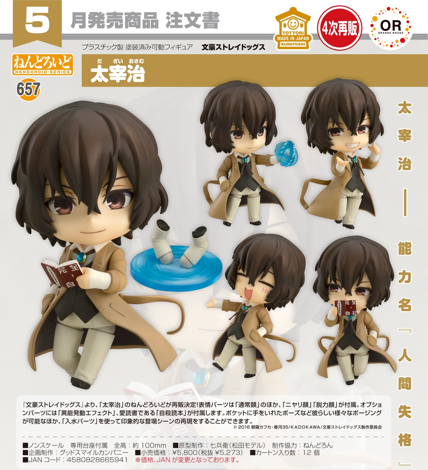 26-11-2025 Orange Rouge - Nendoroid 黏土人 No.657 《文豪Stray Dogs》太宰治 (再販) Y5273