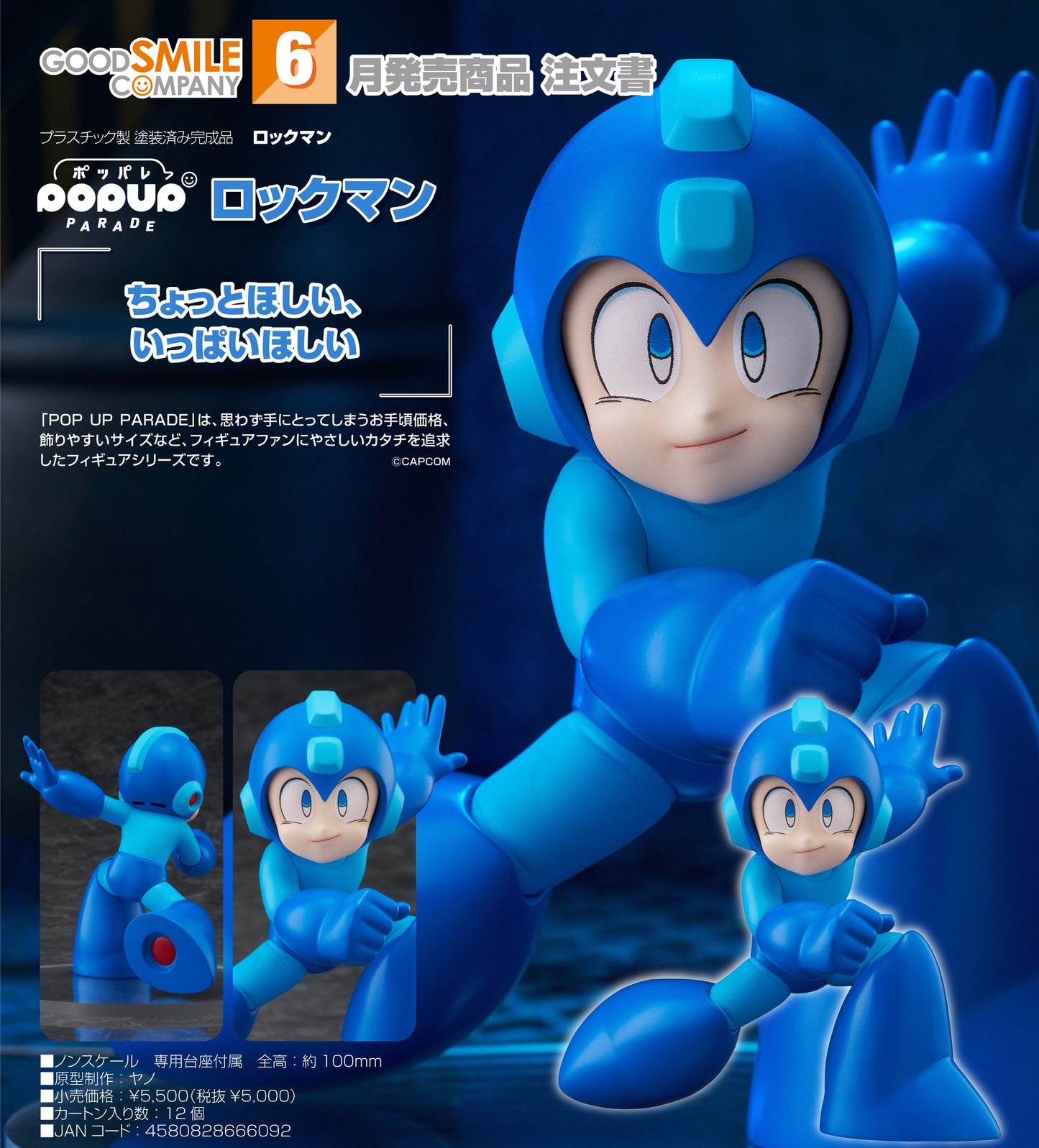 17-12-2025 Good Smile - POP UP PARADE《洛克人》洛克人 Mega Man Y5000 PVC