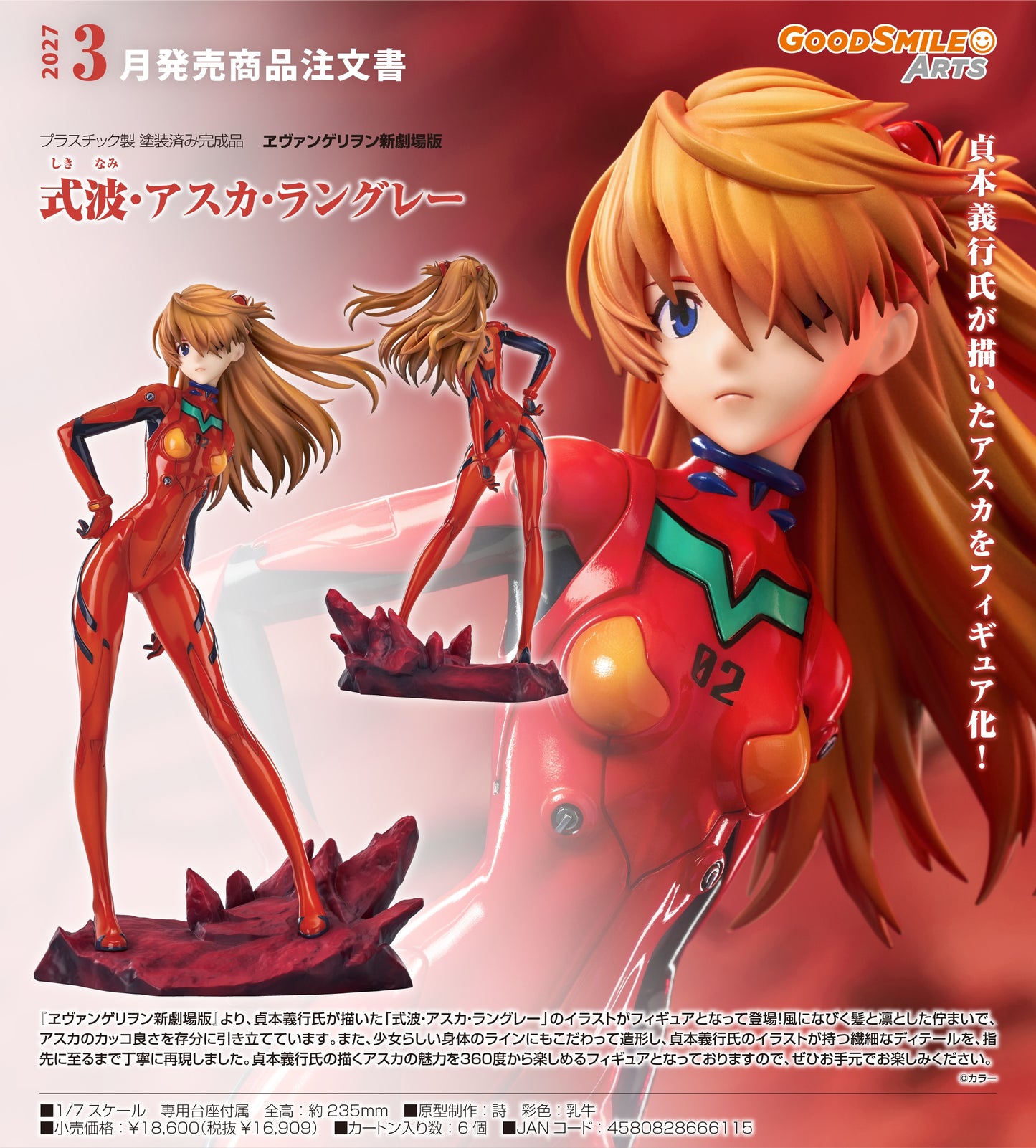 25-03-2026 Good Smile Arts - 1/7《福音戰士新劇場版》式波·明日香·蘭格雷 Y16909 PVC