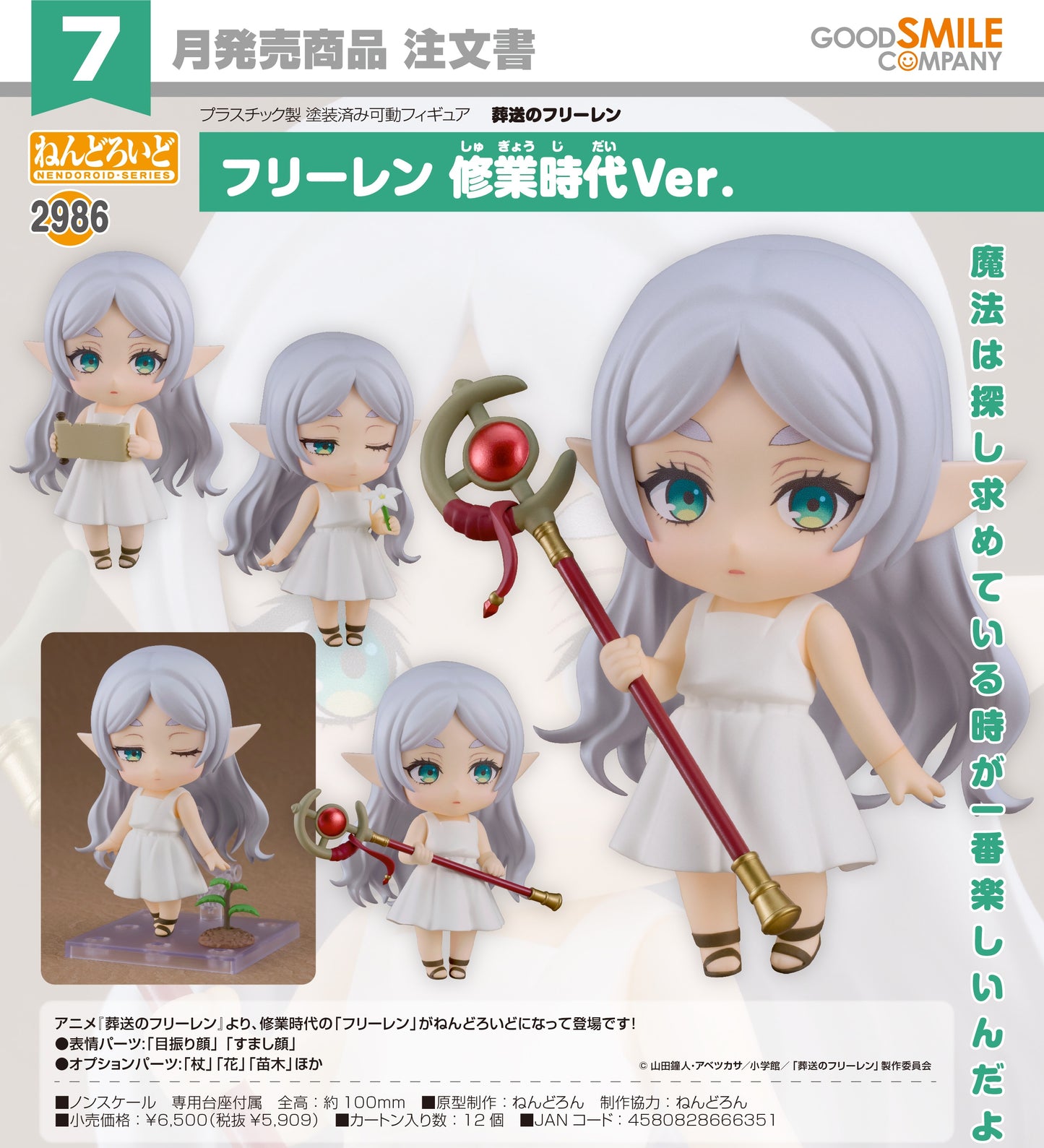 11-03-2026 Good Smile - Nendoroid 黏土人 No.2986《葬送的芙莉蓮》芙莉蓮 修行時代Ver. Y5909