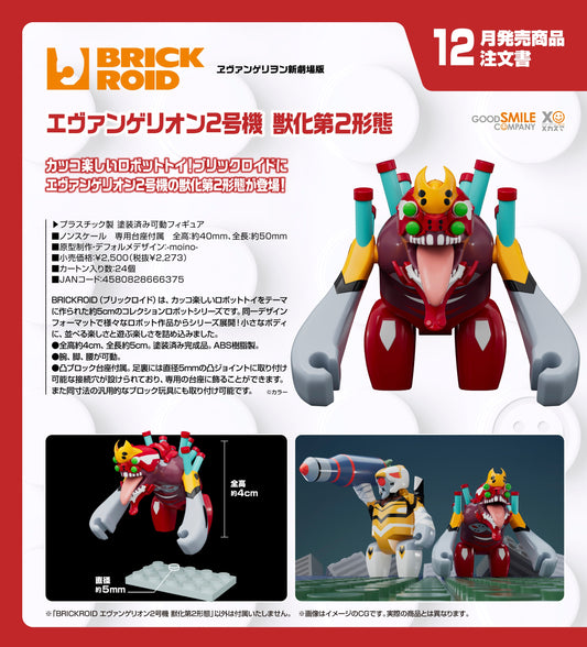 12-08-2026 Good Smile - BRICKROID系列《福音戰士新劇場版》 福音戰士二號機 獸化第二形態 Y2273