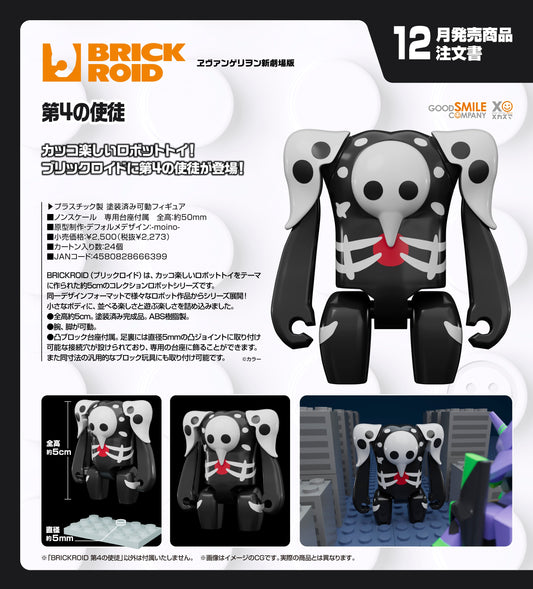 12-08-2026 Good Smile - BRICKROID系列《福音戰士新劇場版》第四使徒 Y2273
