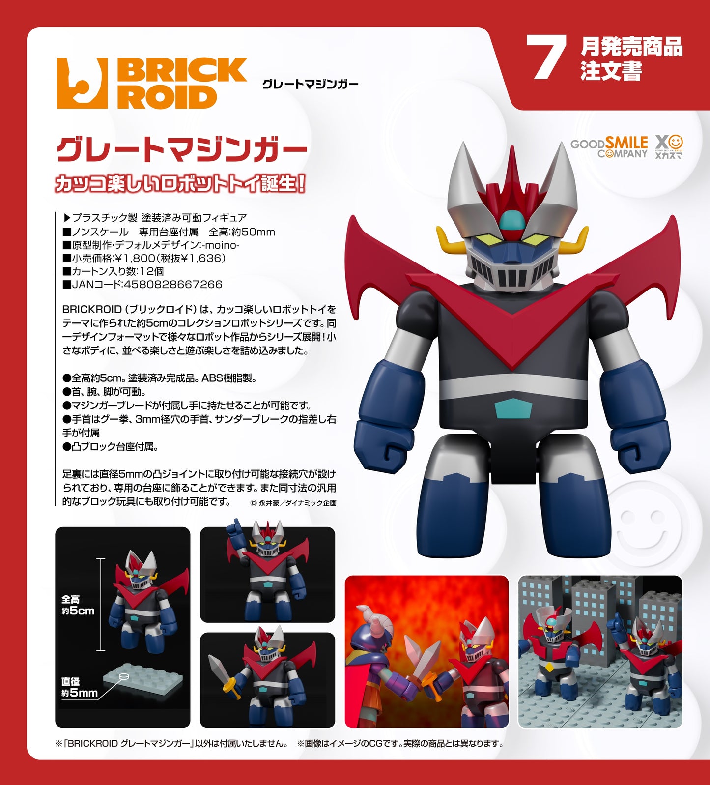 18-02-2026 Good Smile - BRICKROID《鐵甲萬能俠》鐵甲萬能俠 2號 Y1636