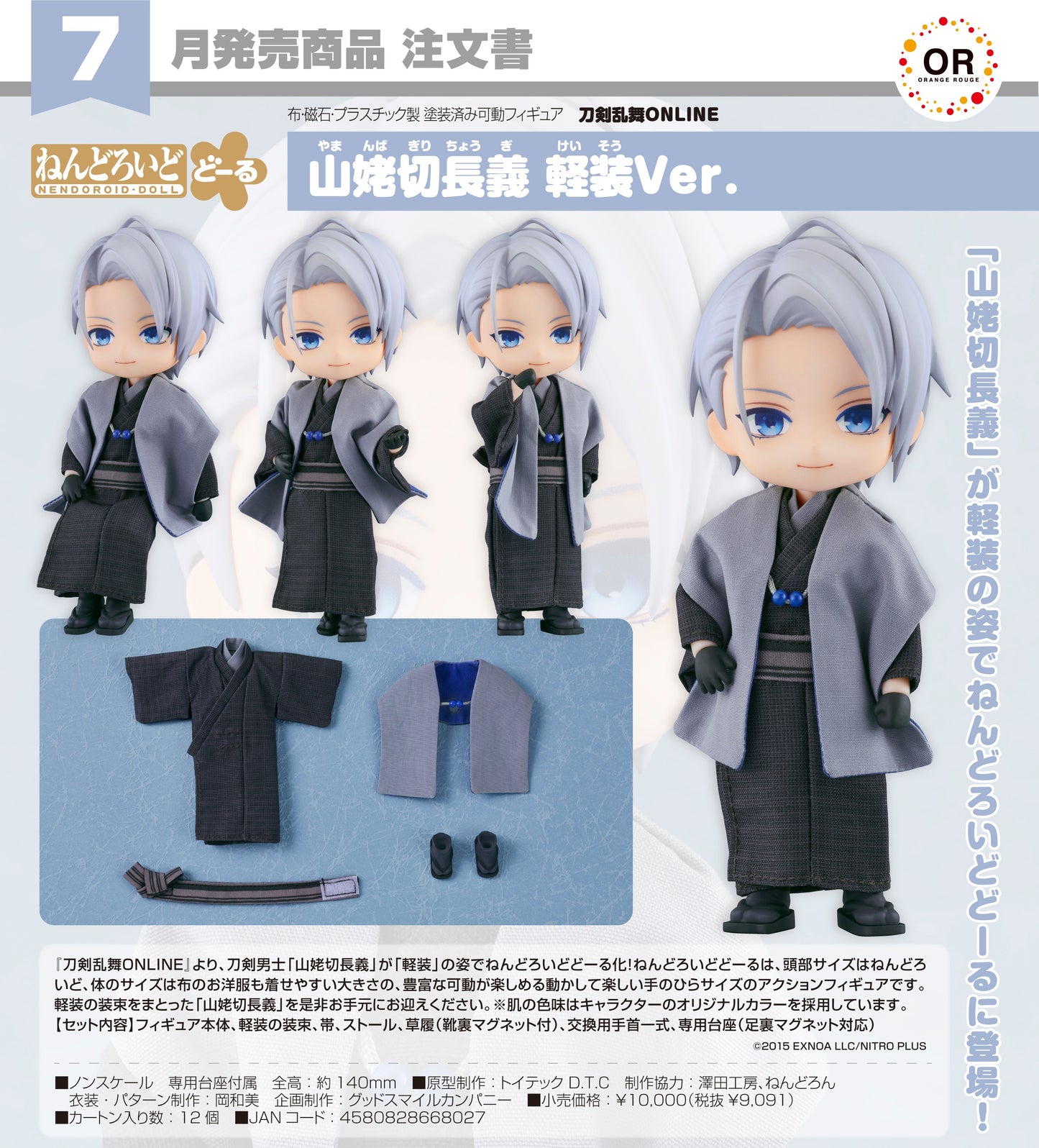 14-01-2026 ORANGE ROUGE - Nendoroid Doll 黏土娃《刀劍亂舞ONLINE》山姥切長義 輕裝Ver. Y9091