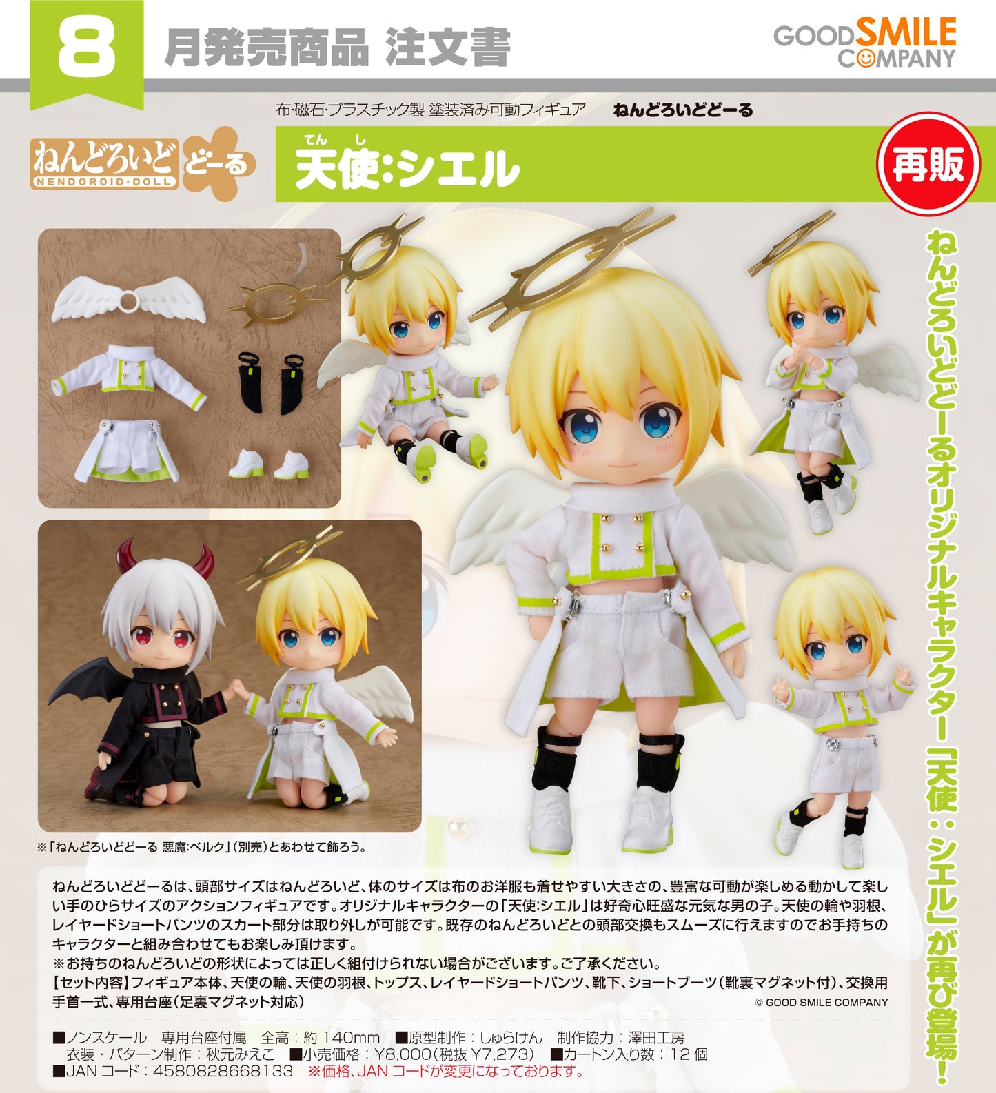 07-01-2026 Good Smile - Nendoroid Doll 黏土娃 天使：Ciel (再販) Y7273