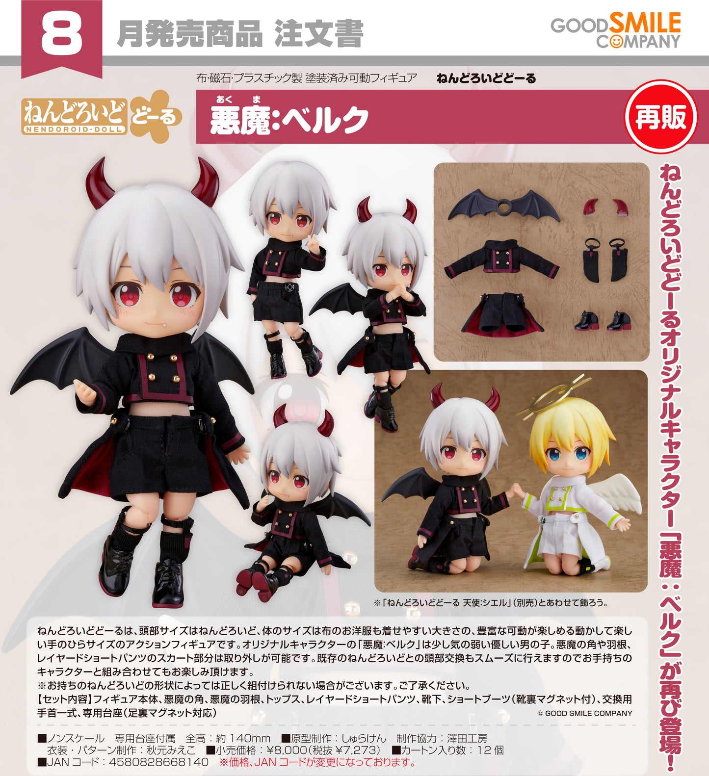 07-01-2026 Good Smile - Nendoroid Doll 黏土娃 惡魔：Berg (再販) Y7273
