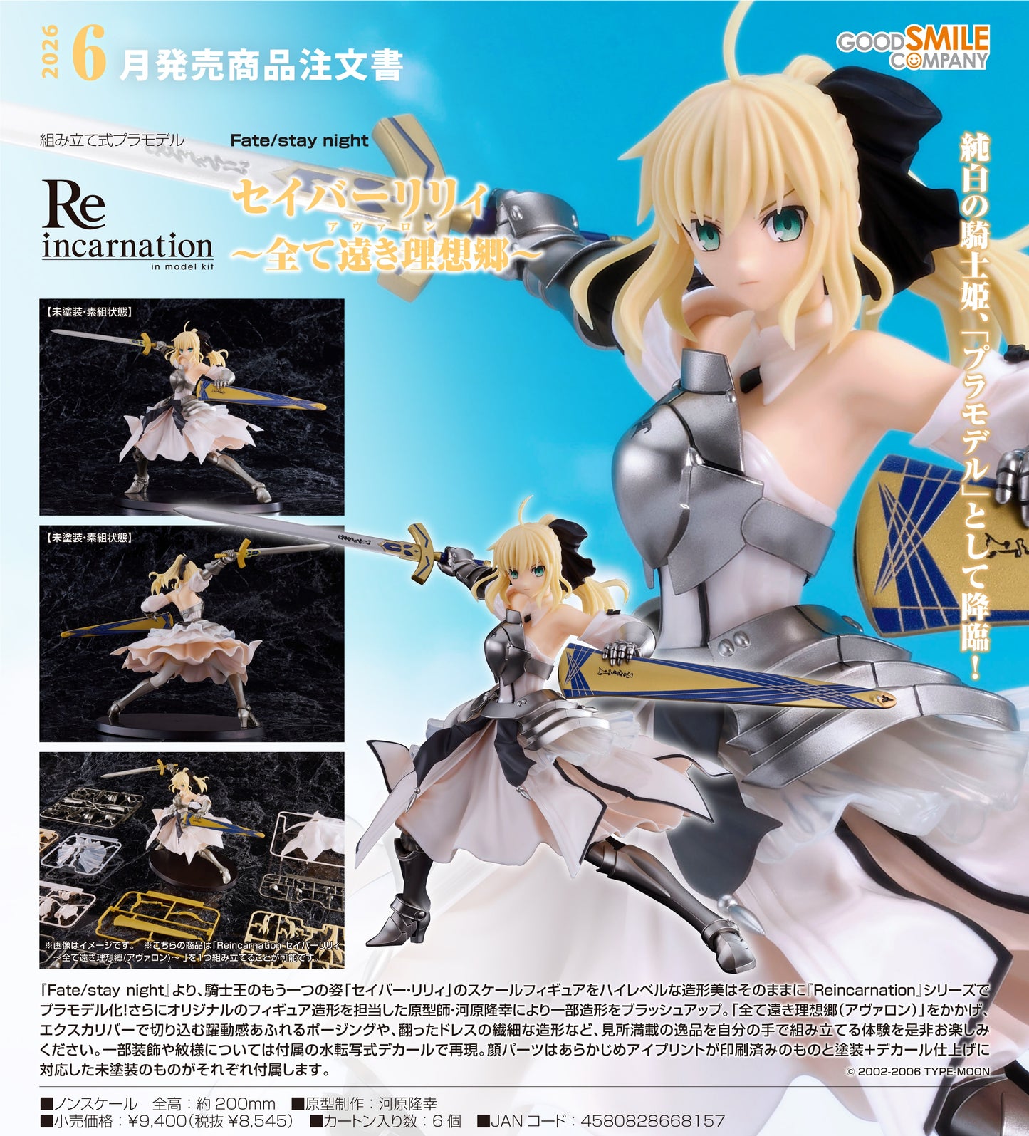 04-02-2026 Good Smile -《Fate/stay night》Reincarnation Saber Lily ~遺世獨立的理想鄉~ (Avalon) Y8545 組裝模型