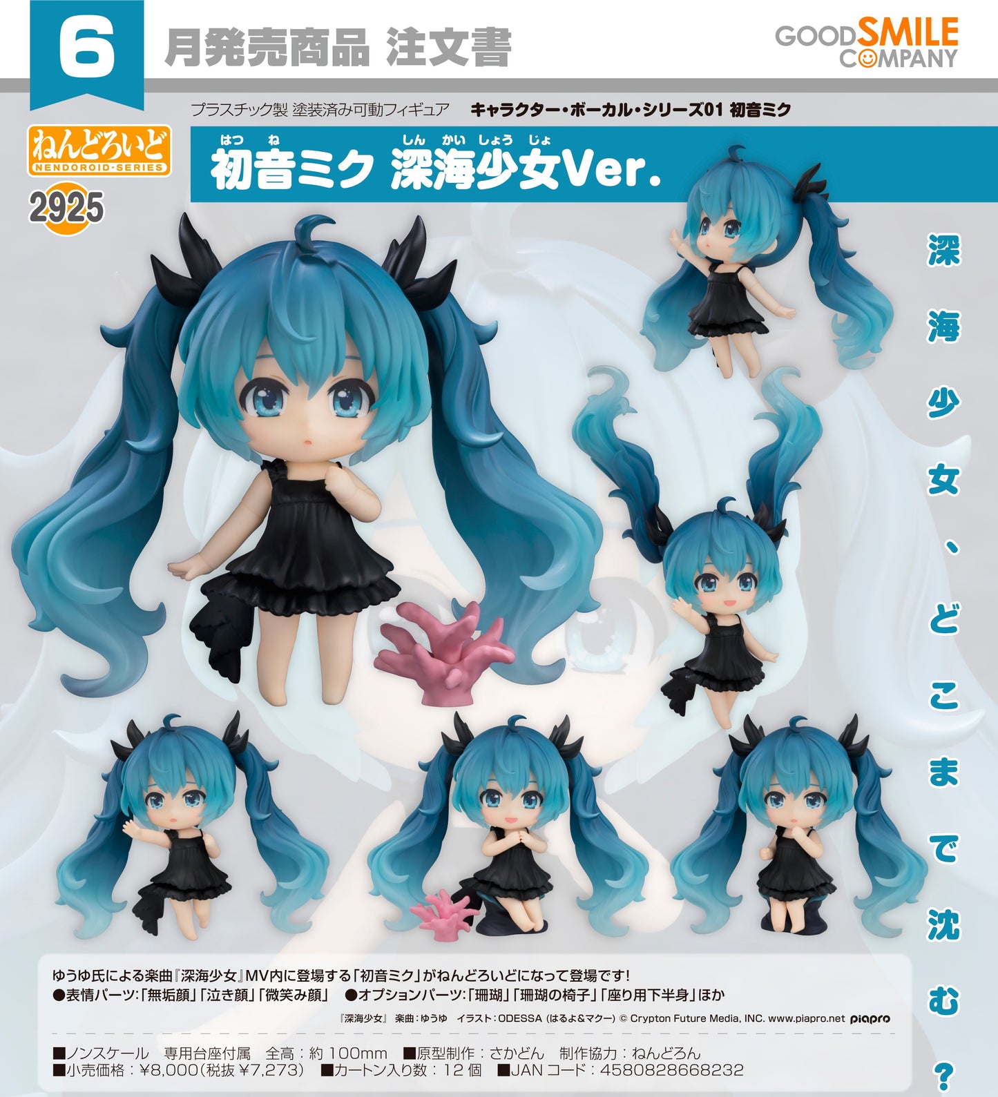 07-01-2026 Good Smile - Nendoroid 黏土人 No.2925《Character Vocal系列01》初音未來 深海少女Ver. Y7273