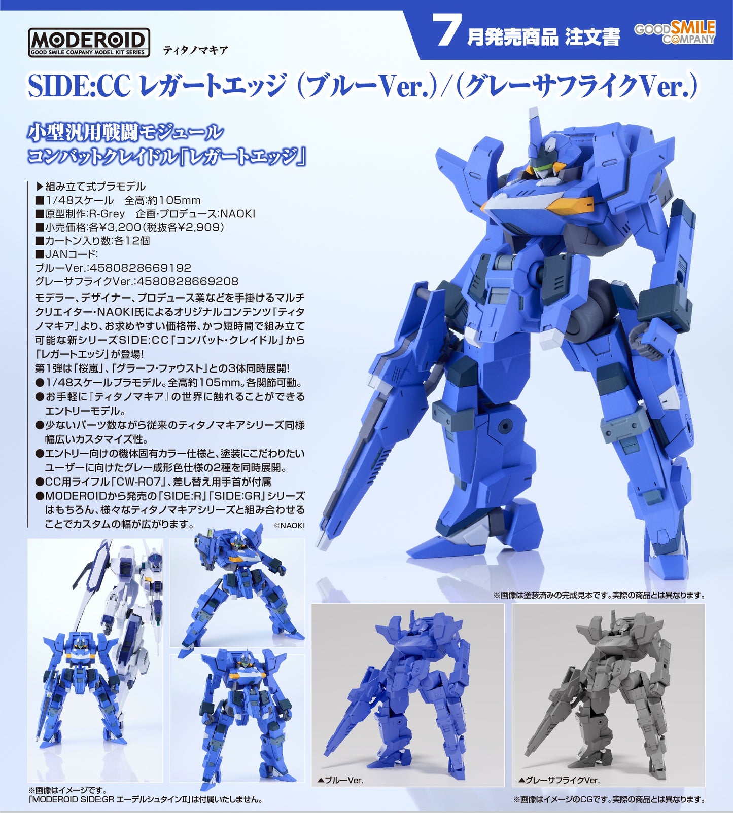 07-01-2026 Good Smile - MODEROID《Titanomachia》SIDE:CC Legatoedge（藍色Ver.）Y2909 組裝模型