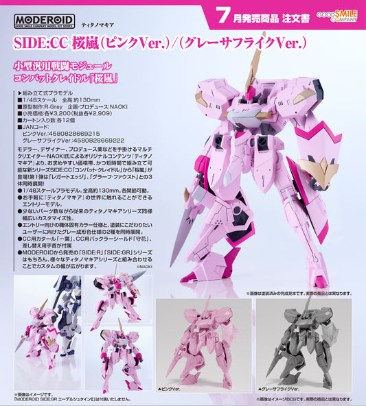 07-01-2026 Good Smile - MODEROID《Titanomachia》SIDE:CC 櫻嵐（粉紅色Ver.）Y2909 組裝模型