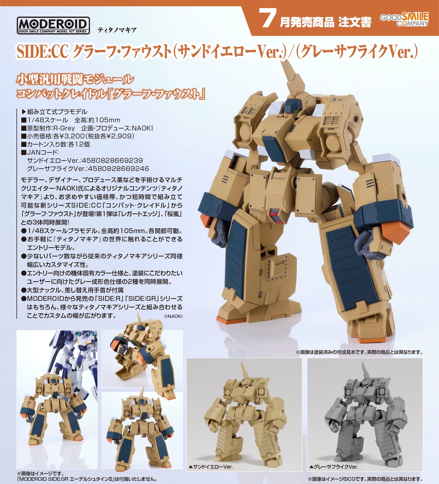 07-01-2026 Good Smile - MODEROID《Titanomachia》SIDE:CC Graf Faust（土黃色Ver.）Y2909 組裝模型