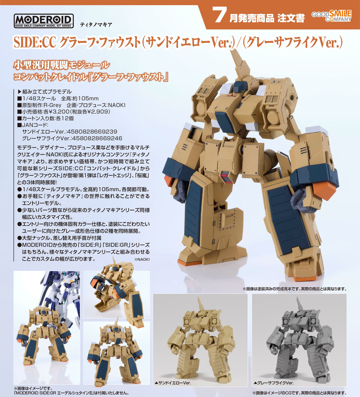 07-01-2026 Good Smile - MODEROID《Titanomachia》SIDE:CC Graf Faust（土黃色Ve ...