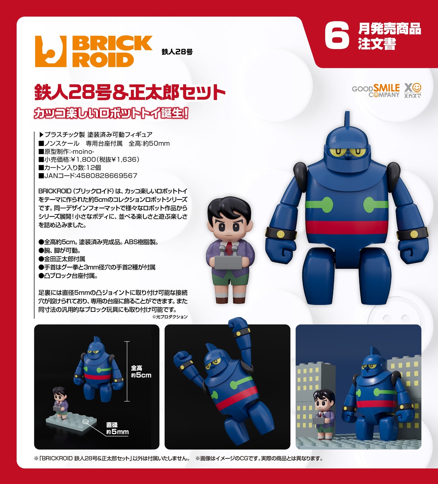 14-01-2026 Good Smile - BRICKROID《鐵人28號》鐵人28號＆正太郎套組 Y1636