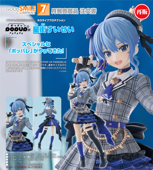 31-12-2025 Good Smile - POP UP PARADE SP《hololive production》星街彗星 (再販) Y6182 PVC