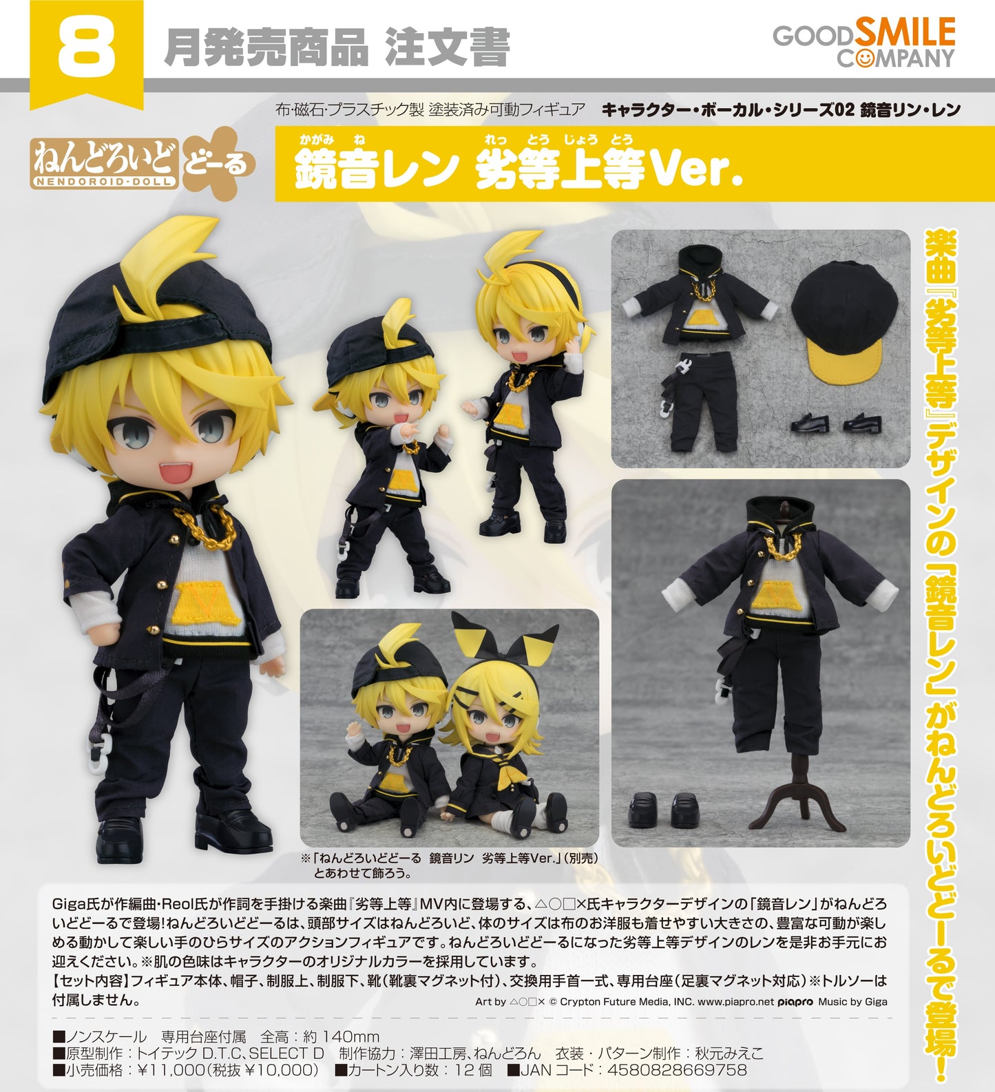 04-02-2026 Good Smile - Nendoroid Doll 黏土娃《Character Vocal系列02》鏡音連 劣等上等Ver. Y10000