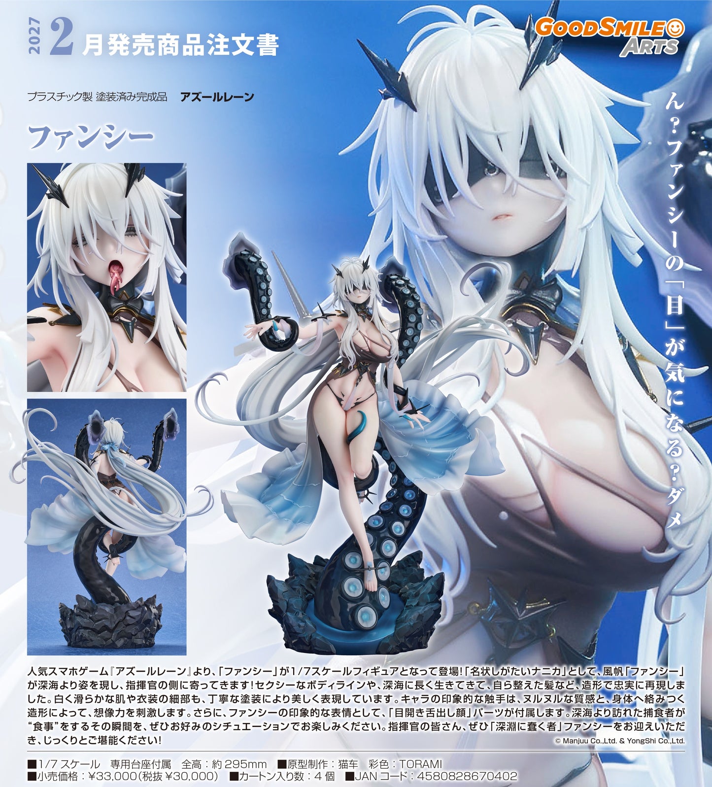 04-02-2026 Good Smile Arts - 1/7《碧藍航線》幻想號 Fancy Y30000 PVC