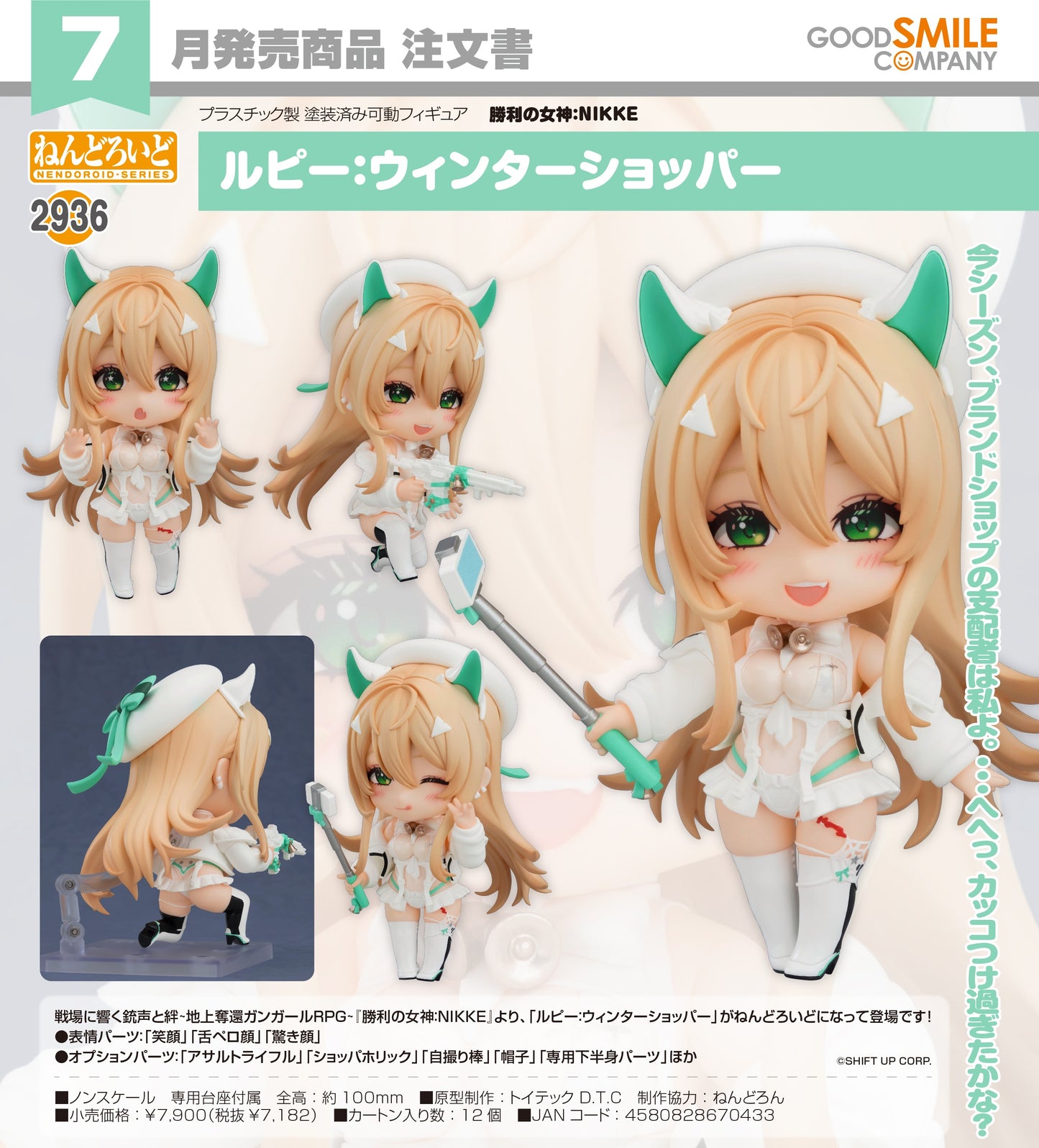 21-01-2026 Good Smile - Nendoroid 黏土人 No.2936《勝利女神：NIKKE妮姬》露菲：冬日購物狂 Y7182