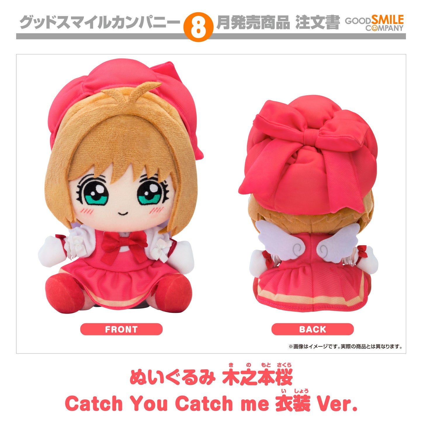 18-03-2026 Good Smile - Plushie《庫洛魔法使》木之本櫻 : Catch You Catch me服裝Ver. Y4000