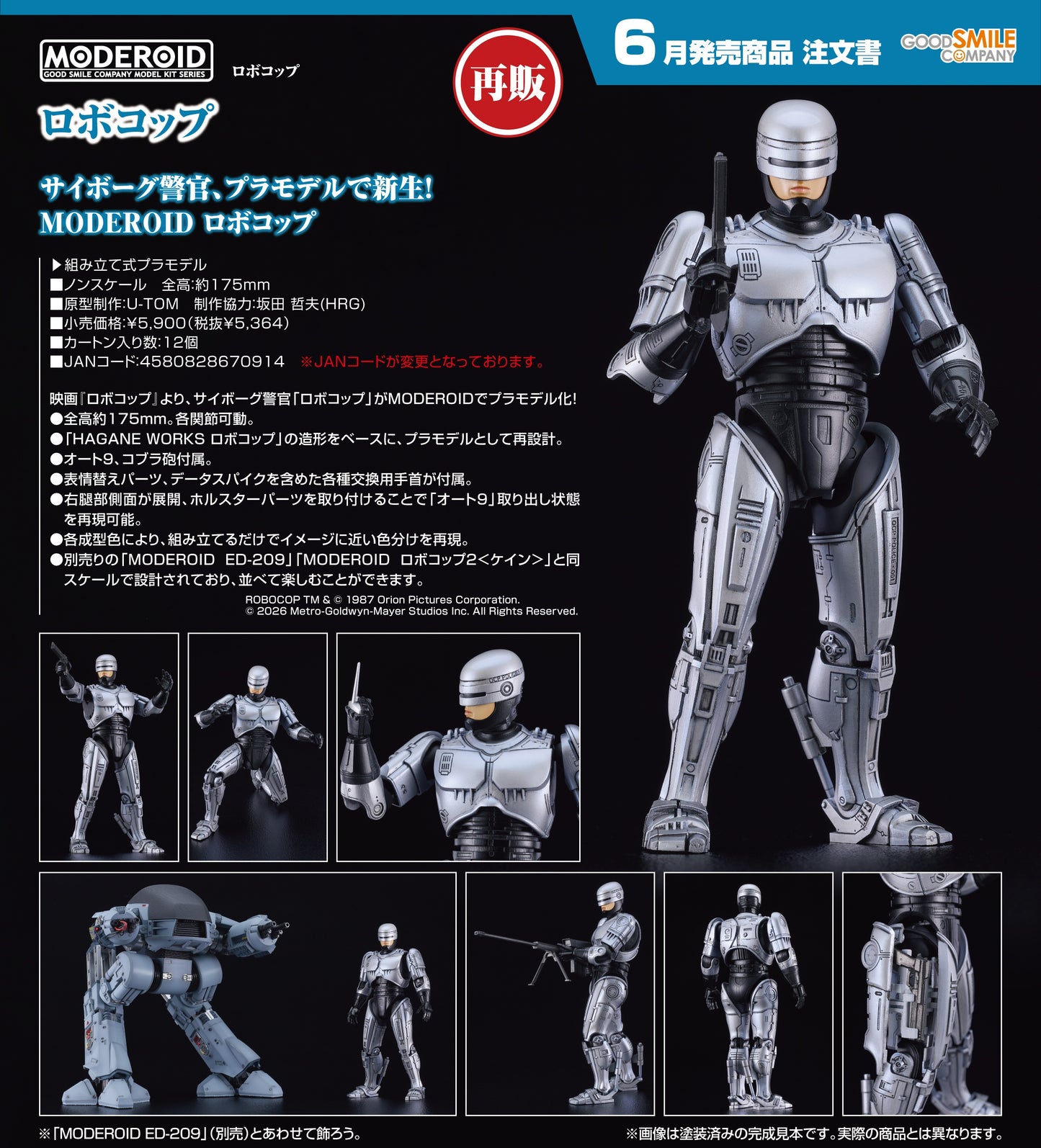 11-03-2026 Good Smile - MODEROID《鐵甲威龍》RoboCop (再販) Y5364 組裝模型