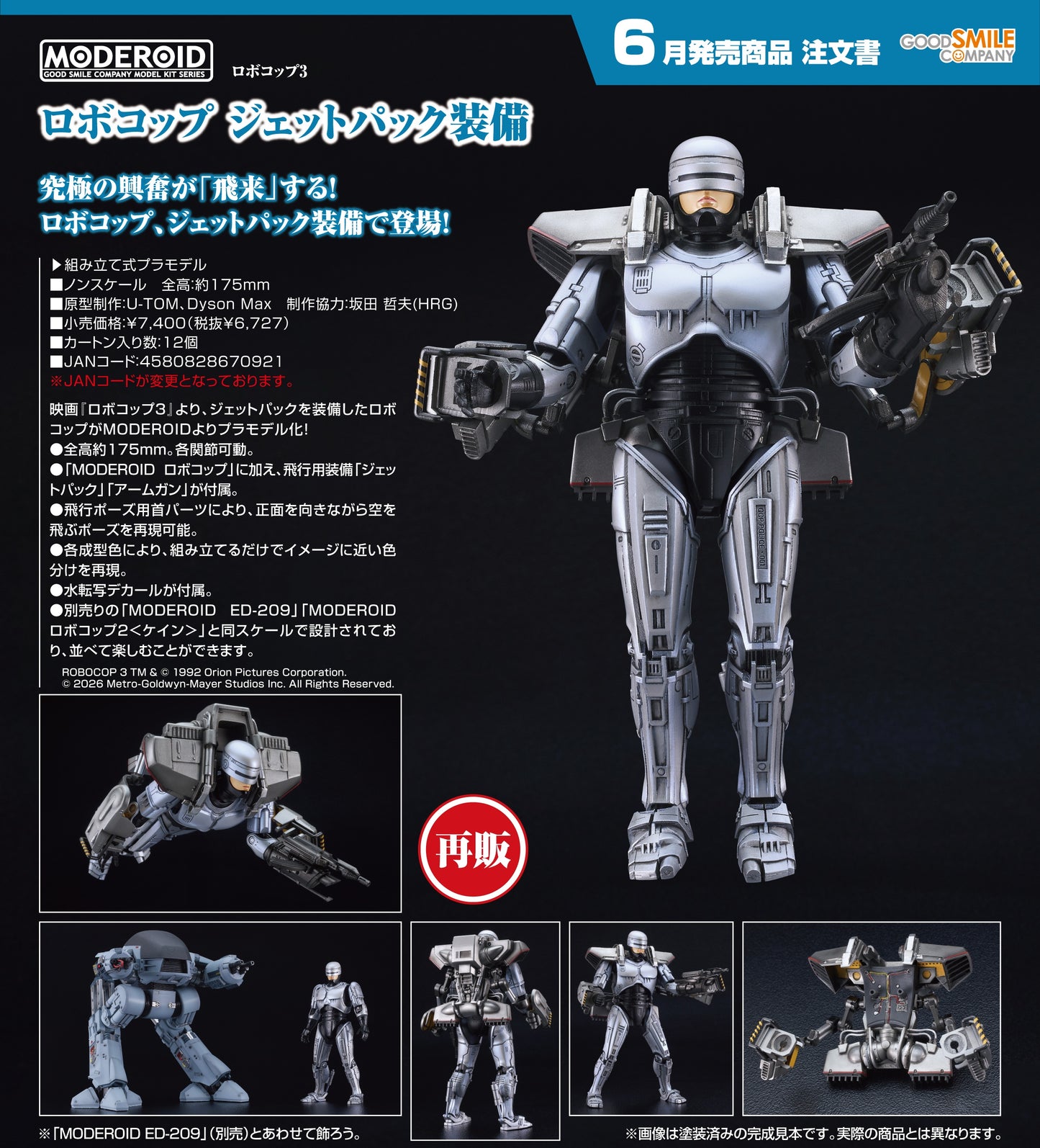 11-03-2026 Good Smile - MODEROID《鐵甲威龍 3》RoboCop (噴射背包裝備) (再販) Y6727 (組裝模型)