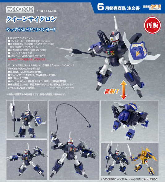 18-02-2026 Good Smile - MODEROID《NG騎士檸檬汽水&40》妖姬西打龍 (再販) Y5000 組裝模型