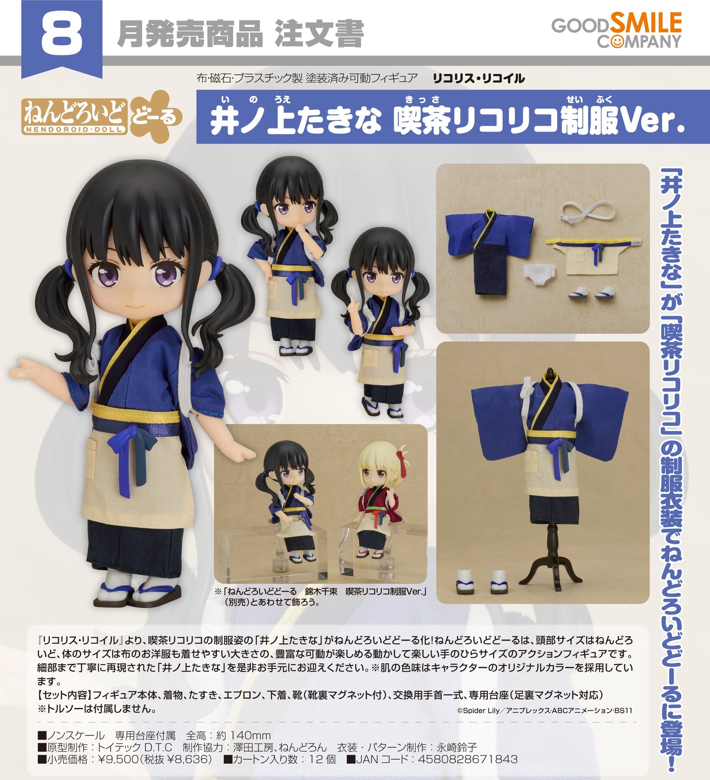 11-03-2026 Good Smile - Nendoroid Doll 黏土娃 《莉可麗絲》井之上瀧奈 LycoReco咖啡廳制服Ver. Y8636