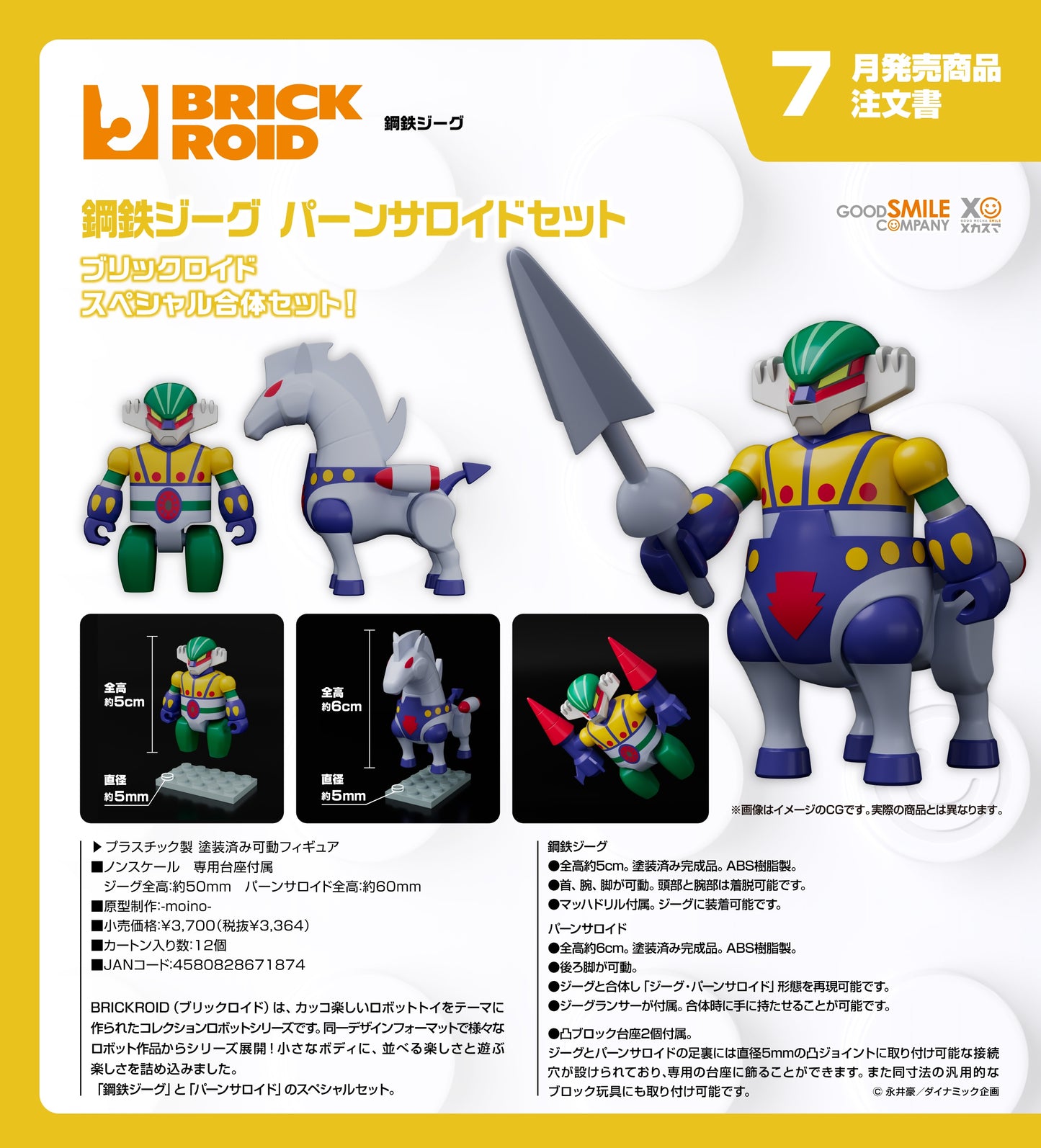18-02-2026 Good Smile - BRICKROID《磁力鐵甲人》Steel Jeeg 磁力飛馬套組 Y3364