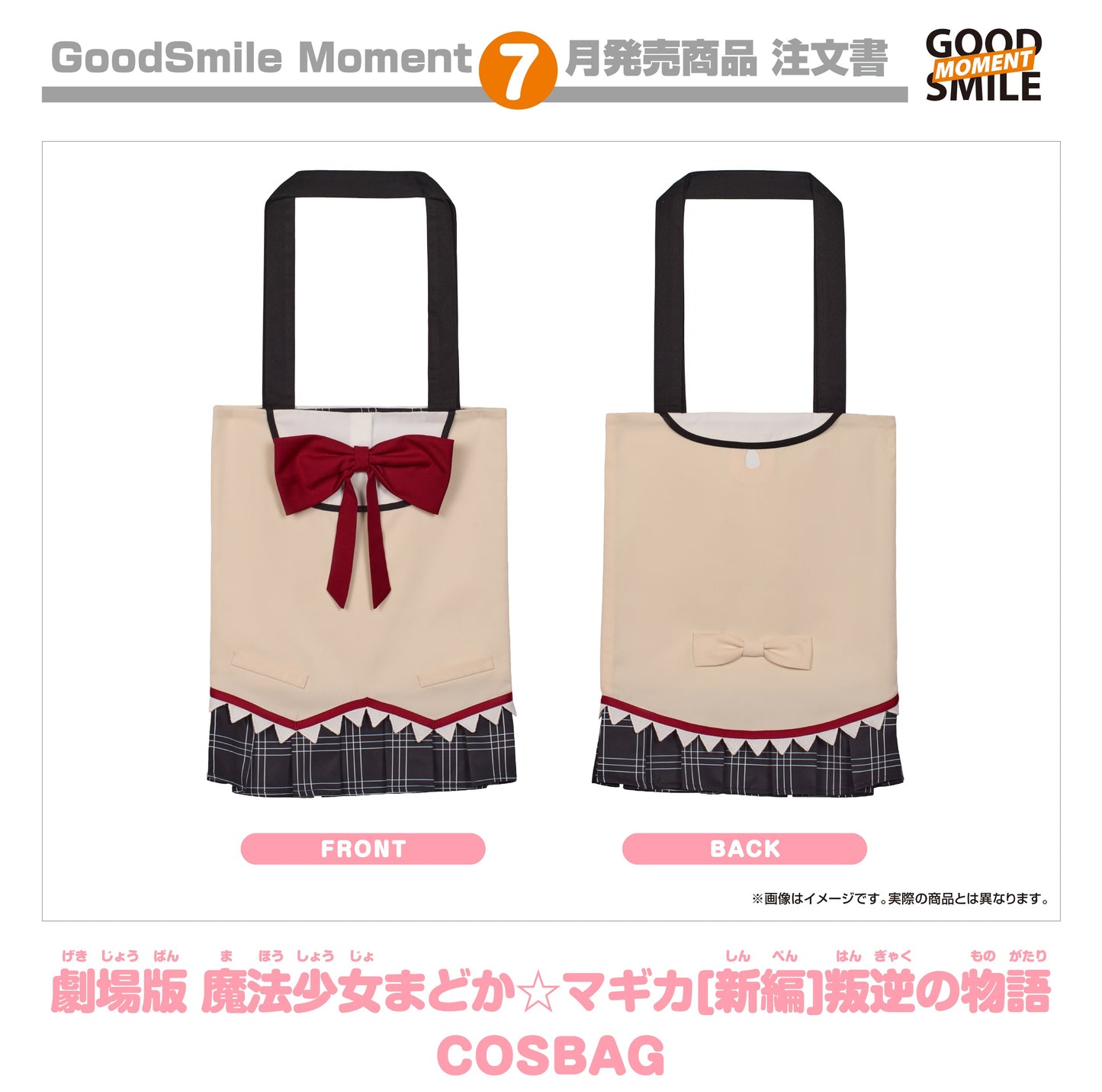 08-04-2026 Good Smile Moment - 劇場版《魔法少女小圓[新篇]叛逆物語》COSBAG Y3000