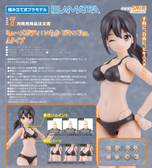 18-02-2026 Good Smile - PLAMATEA Muse Body: Ichika 比基尼Ver. (A類型) Y3182 組裝模型
