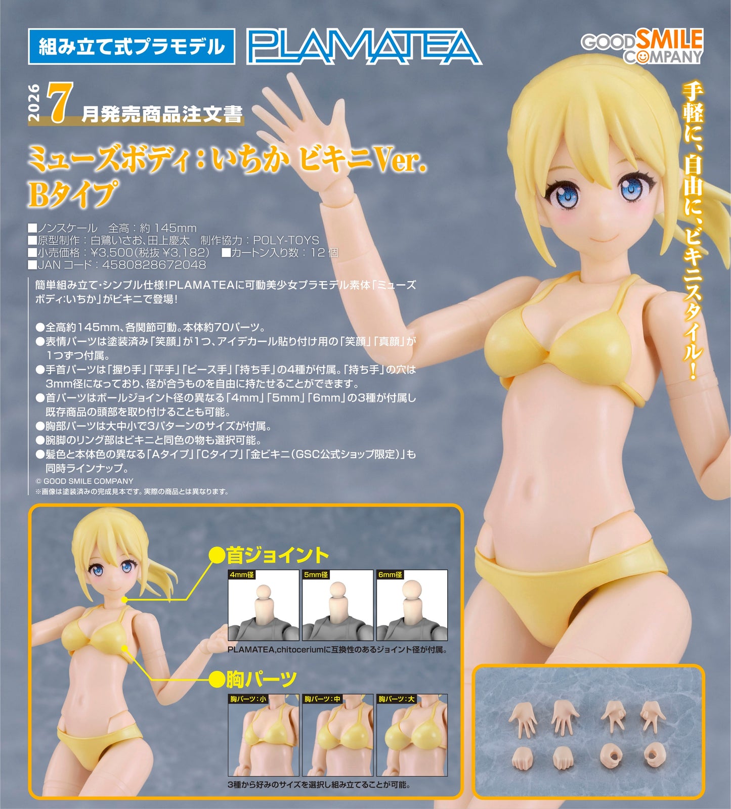 18-02-2026 Good Smile - PLAMATEA Muse Body: Ichika 比基尼Ver. (B類型) Y3182 組裝模型