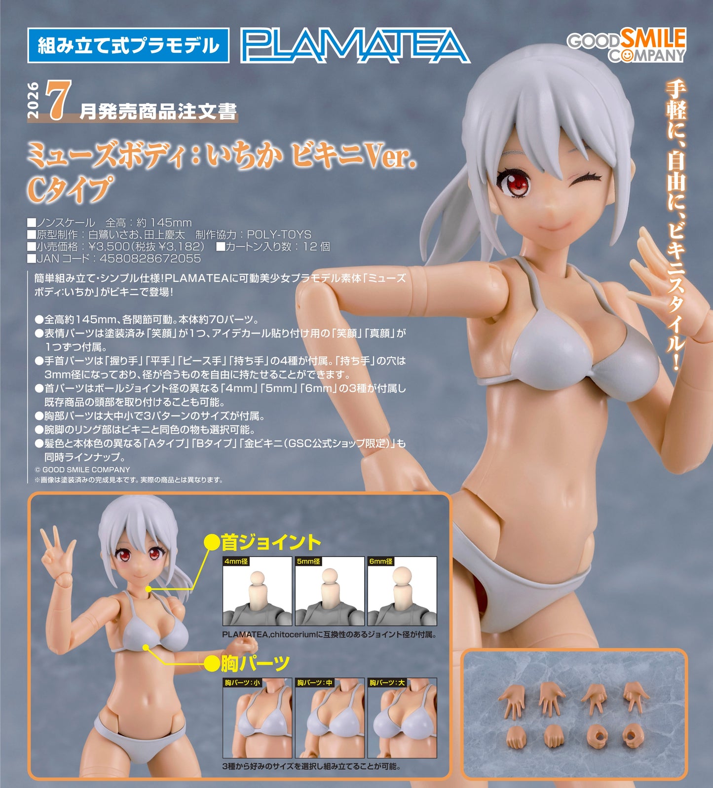18-02-2026 Good Smile - PLAMATEA Muse Body: Ichika 比基尼Ver. (C類型) Y3182 組裝模型
