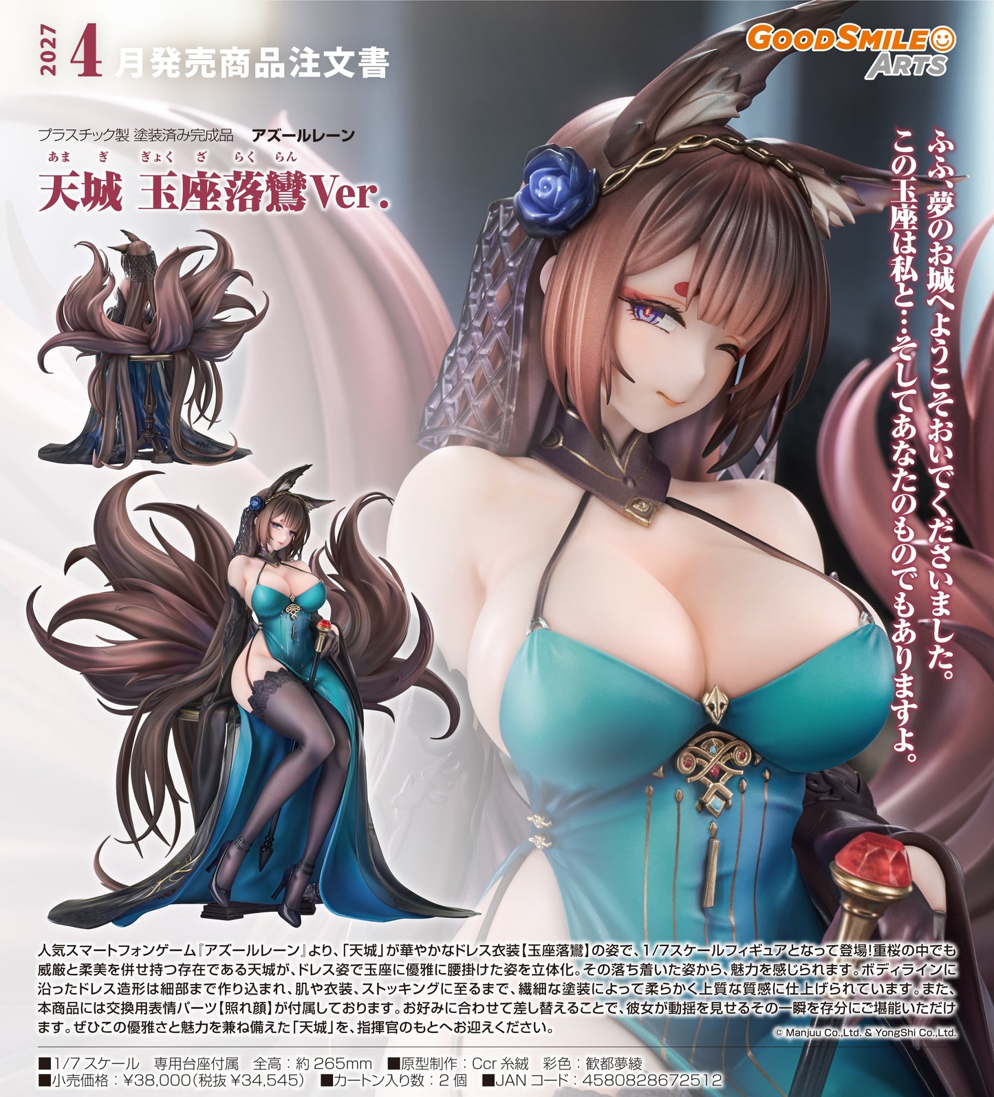 18-03-2026 Good Smile Arts - 1/7《碧藍航線》天城 玉座落鸞Ver. Y34545 PVC
