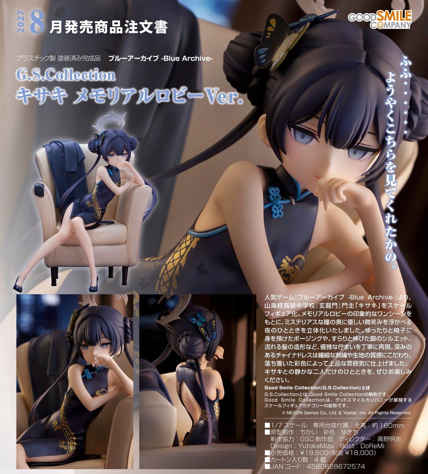 09-09-2026 Good Smile - 1/7 G.S. Collection 《蔚藍檔案》妃姬 : 回憶大廳Ver. Y18000 PVC