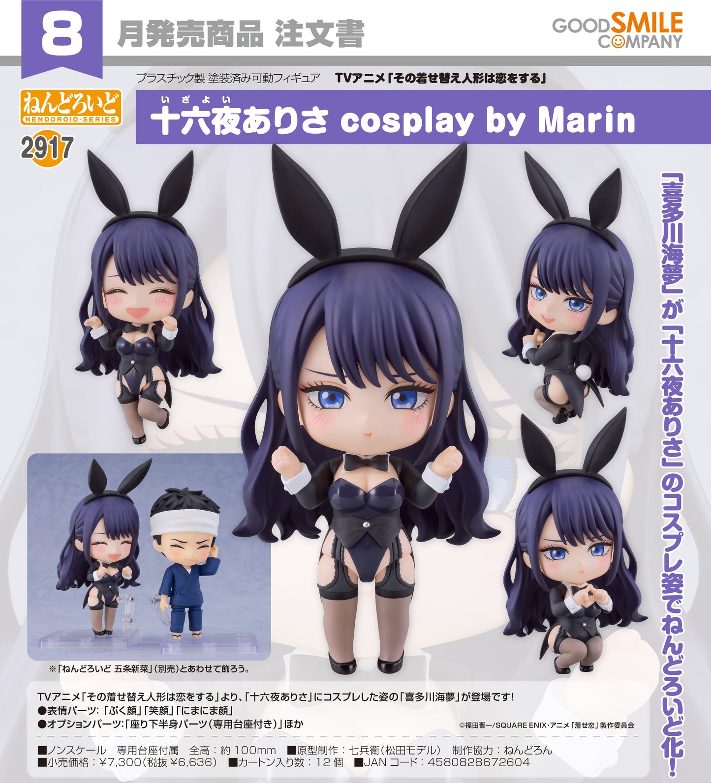 08-04-2026 Good Smile - Nendoroid 黏土人 No.2917《戀上換裝娃娃 第二季》 十六夜亞理沙 cosplay by Marin Y6636